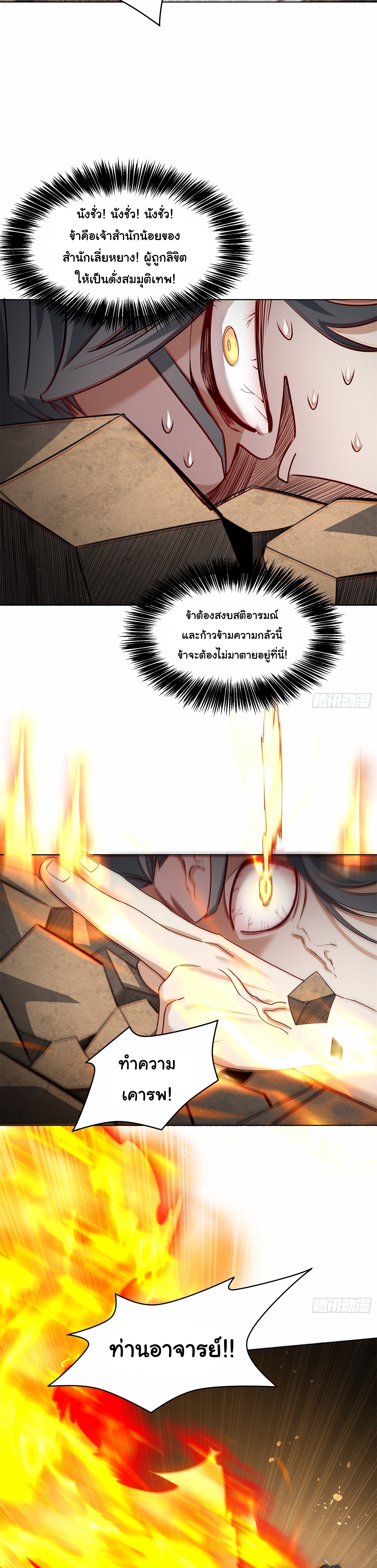 เทพเซียนหมื่นวิถี ตอนที่ 22 หน้า 20
