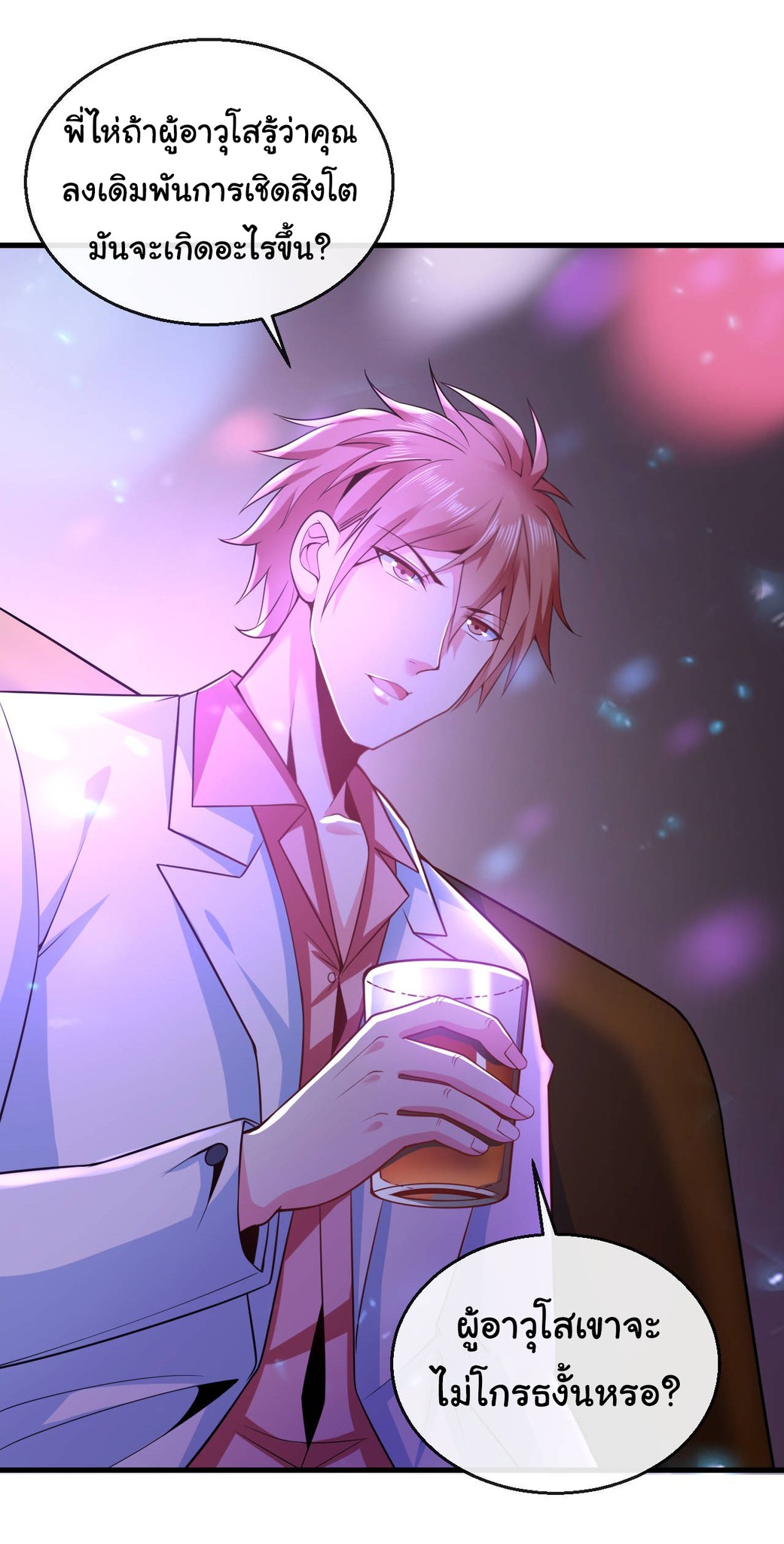 Chu Chen, the trash son-in-law ตอนที่ 21 หน้า 11