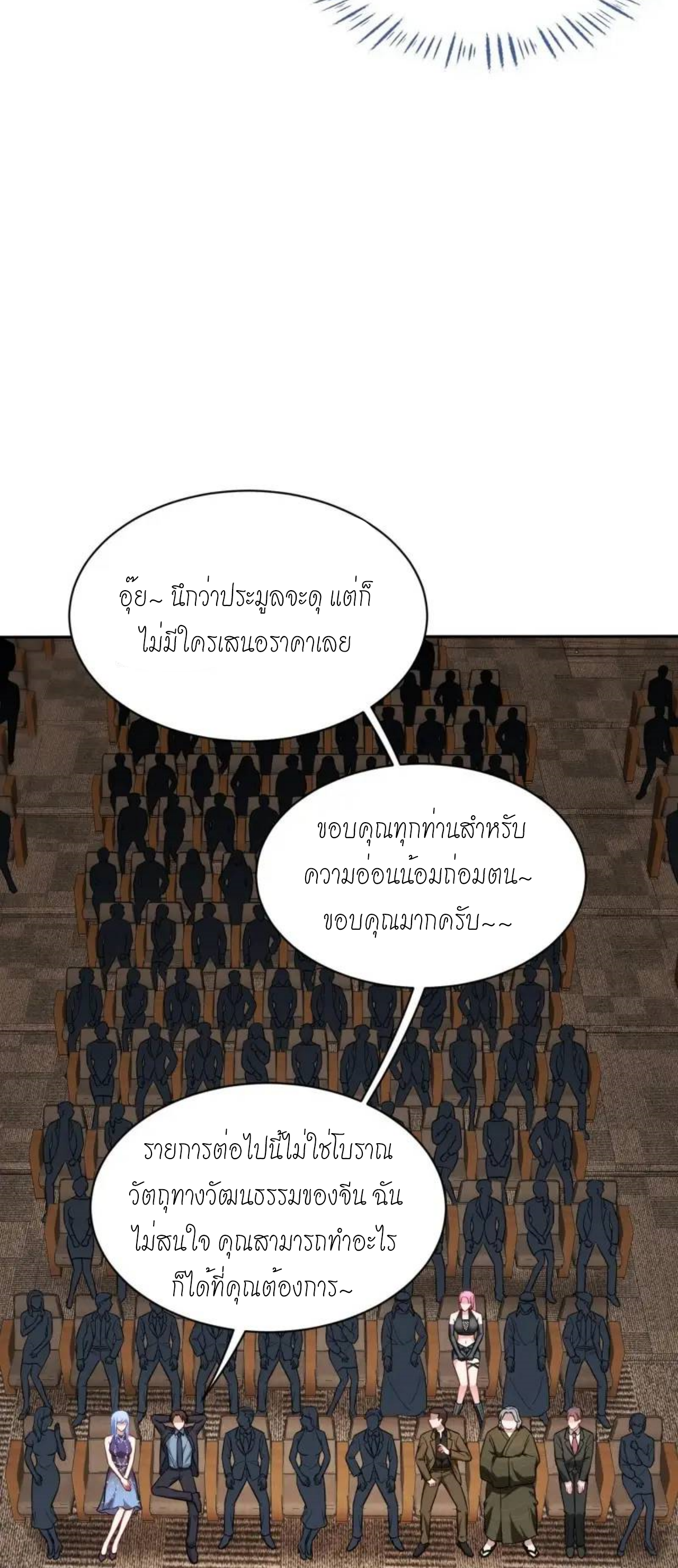 ผมไปเกาะสาวสวยกิน, แต่ตอนนี้ฉันเป็นคนร่ำรวยแล้ว~ ตอนที่ 36 หน้า 22