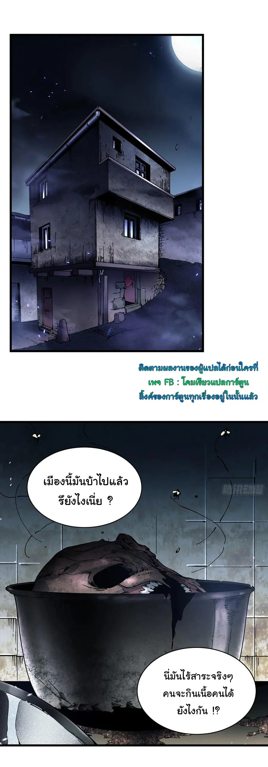 ขอให้ข้าเป็นราชาเเห่งเหล่ามอนเตอร์ ( starting from awakening the king of monsters ) ตอนที่ 54 หน้า 28
