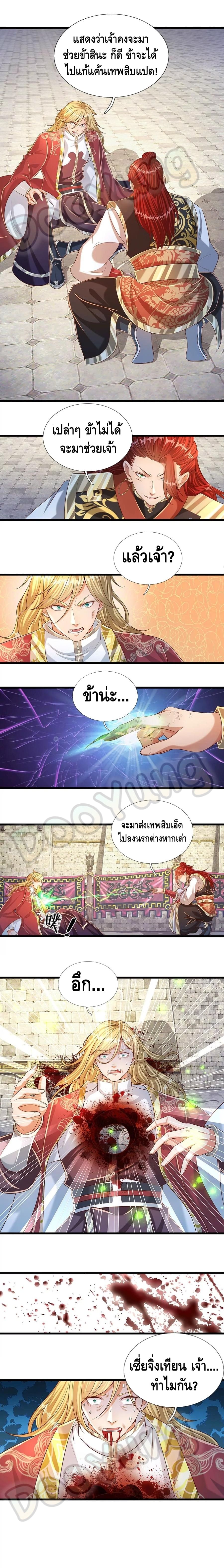 Opening to Supreme Dantian ตอนที่ 52 หน้า 5