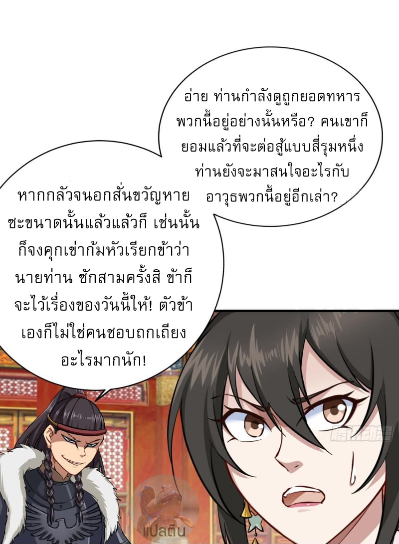 การเกิดใหม่ของราชวงศ์ถัง ตอนที่ 38 หน้า 12