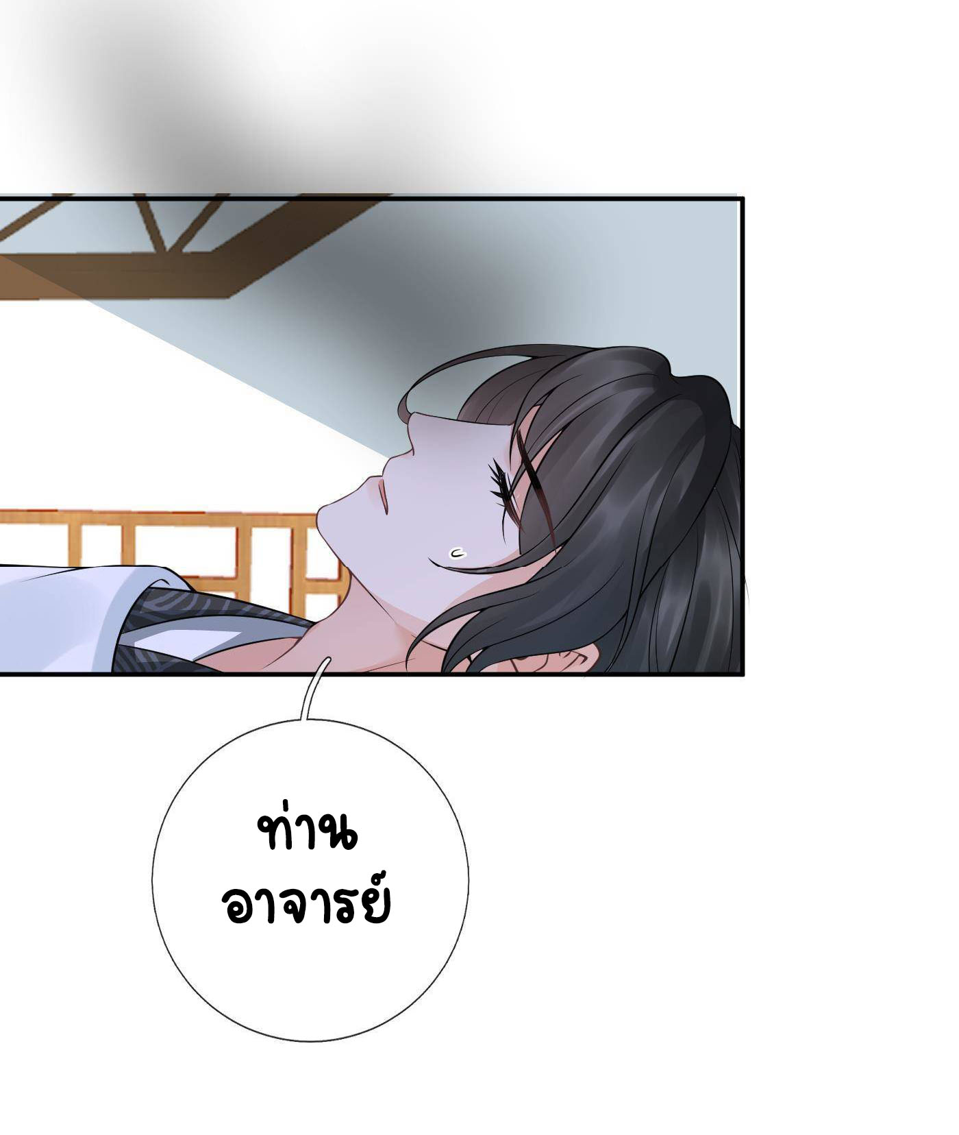 ให้ตายข้าก็จะไม่เป็นอาจารย์ ตอนที่ 42 หน้า 16