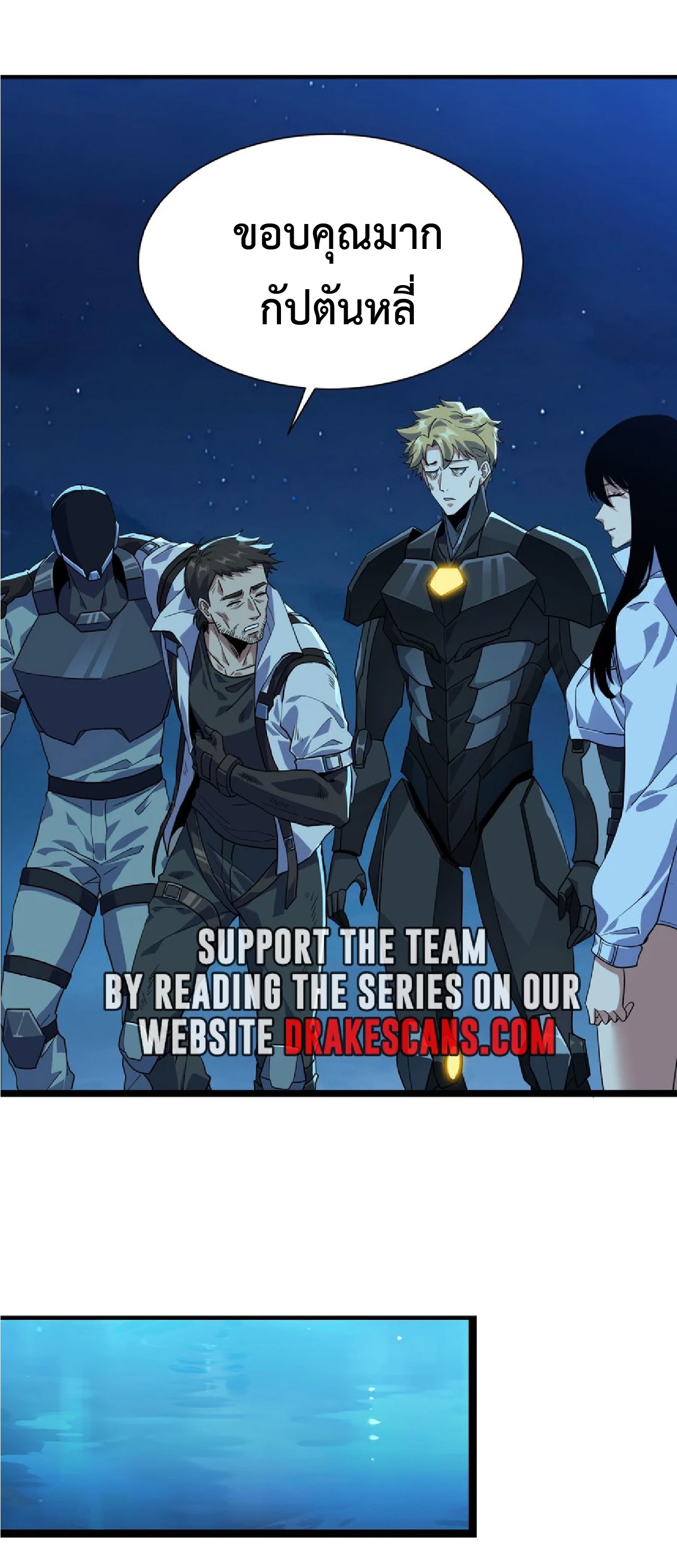 การวิวัฒนาการจากปลาคาร์พสู่มังกร ตอนที่ 25 หน้า 17