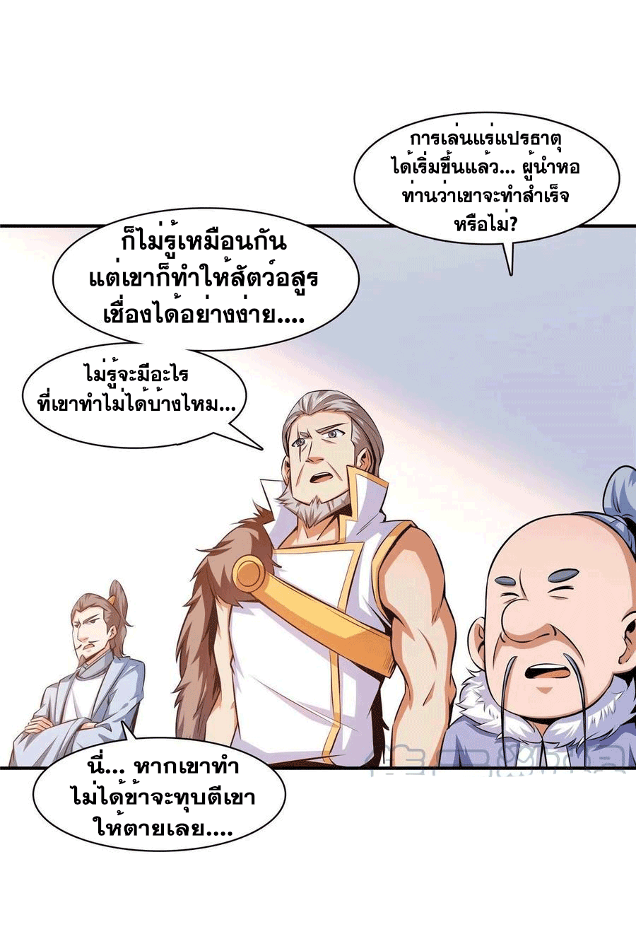 Library Of Heaven's Path ตอนที่ 148 หน้า 53