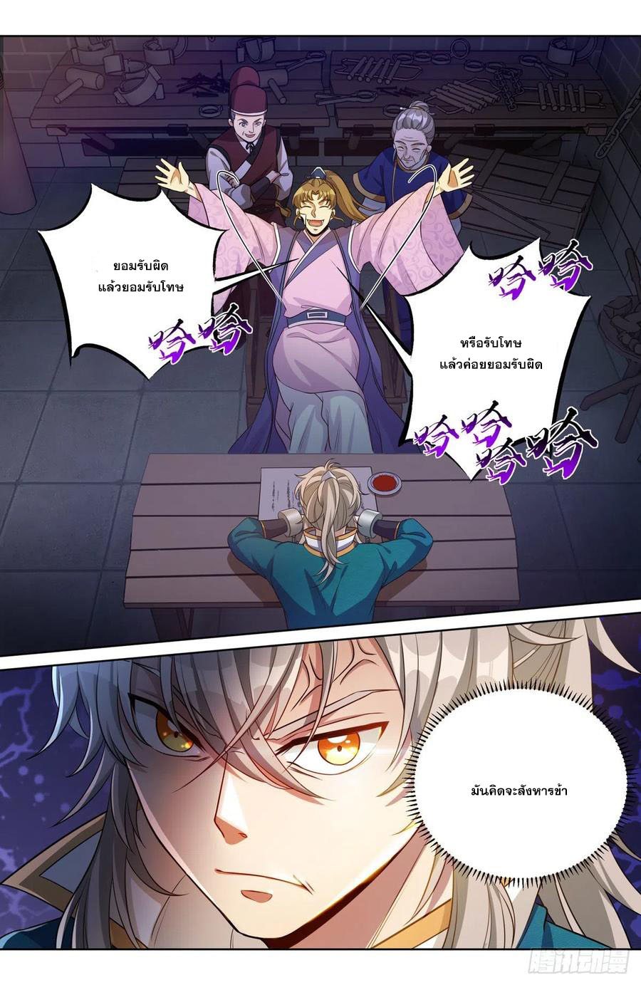 ผู้พิทักษ์รัตติกาล ตอนที่ 35 หน้า 11