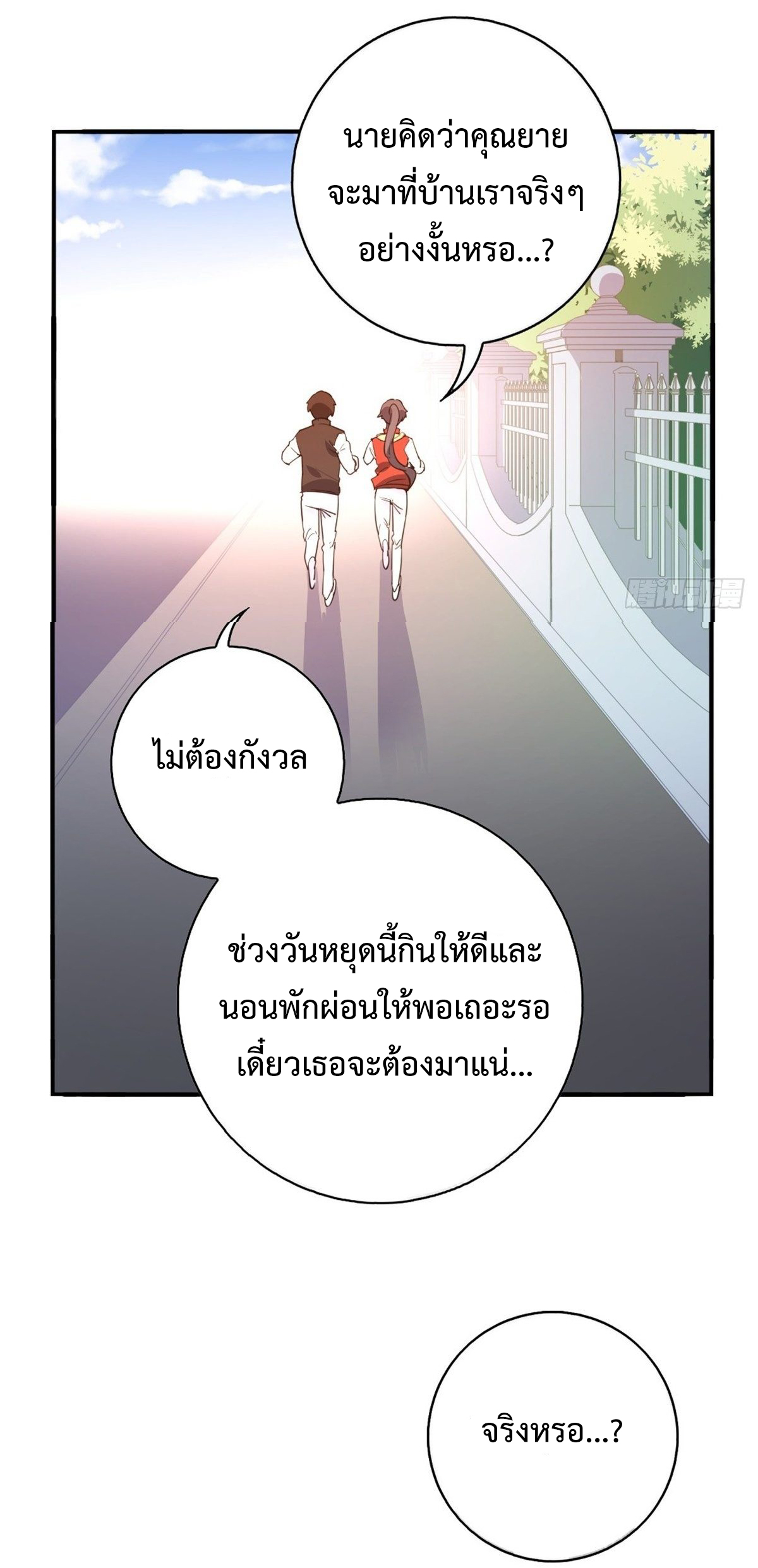 ฉันนี่แหละ "หานซานเฉียน" ตอนที่ 5 หน้า 25