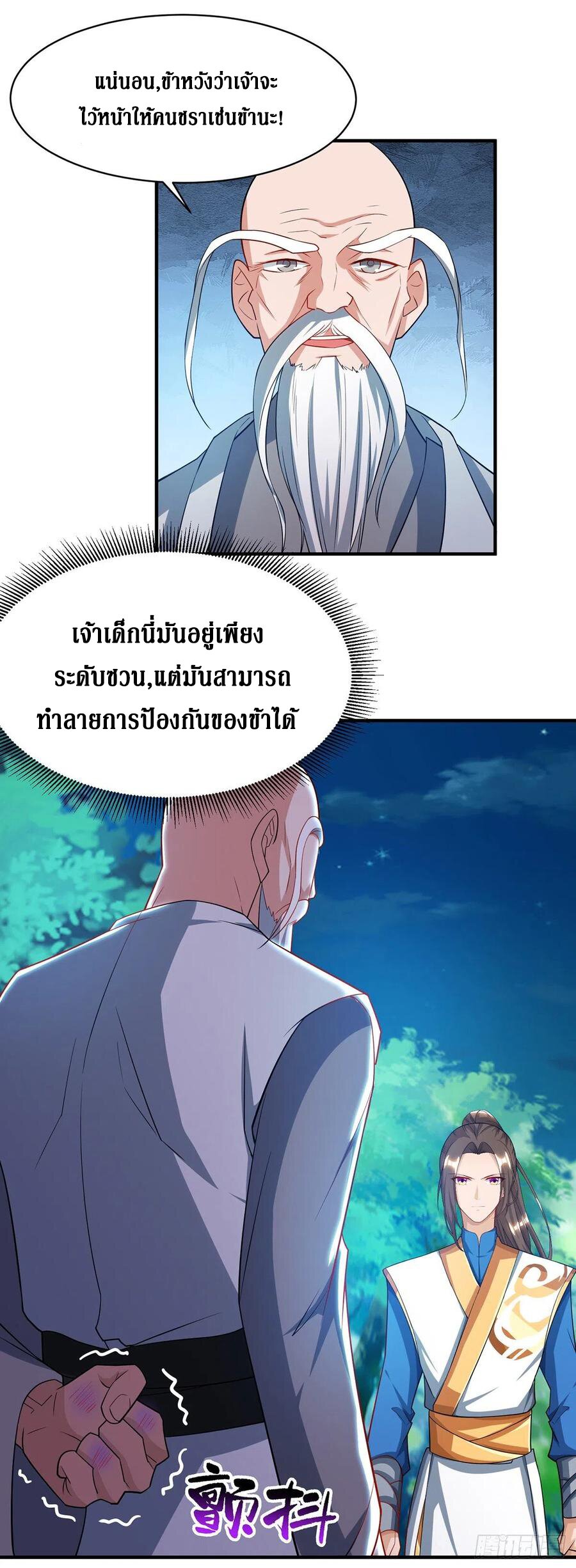 Dominate The Three Realms ตอนที่ 106 หน้า 10