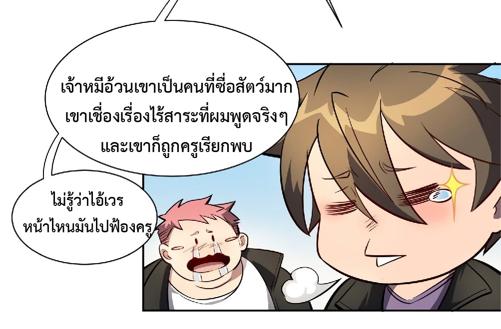 The People On Earth Are Too Ferocious ตอนที่ 23 หน้า 21