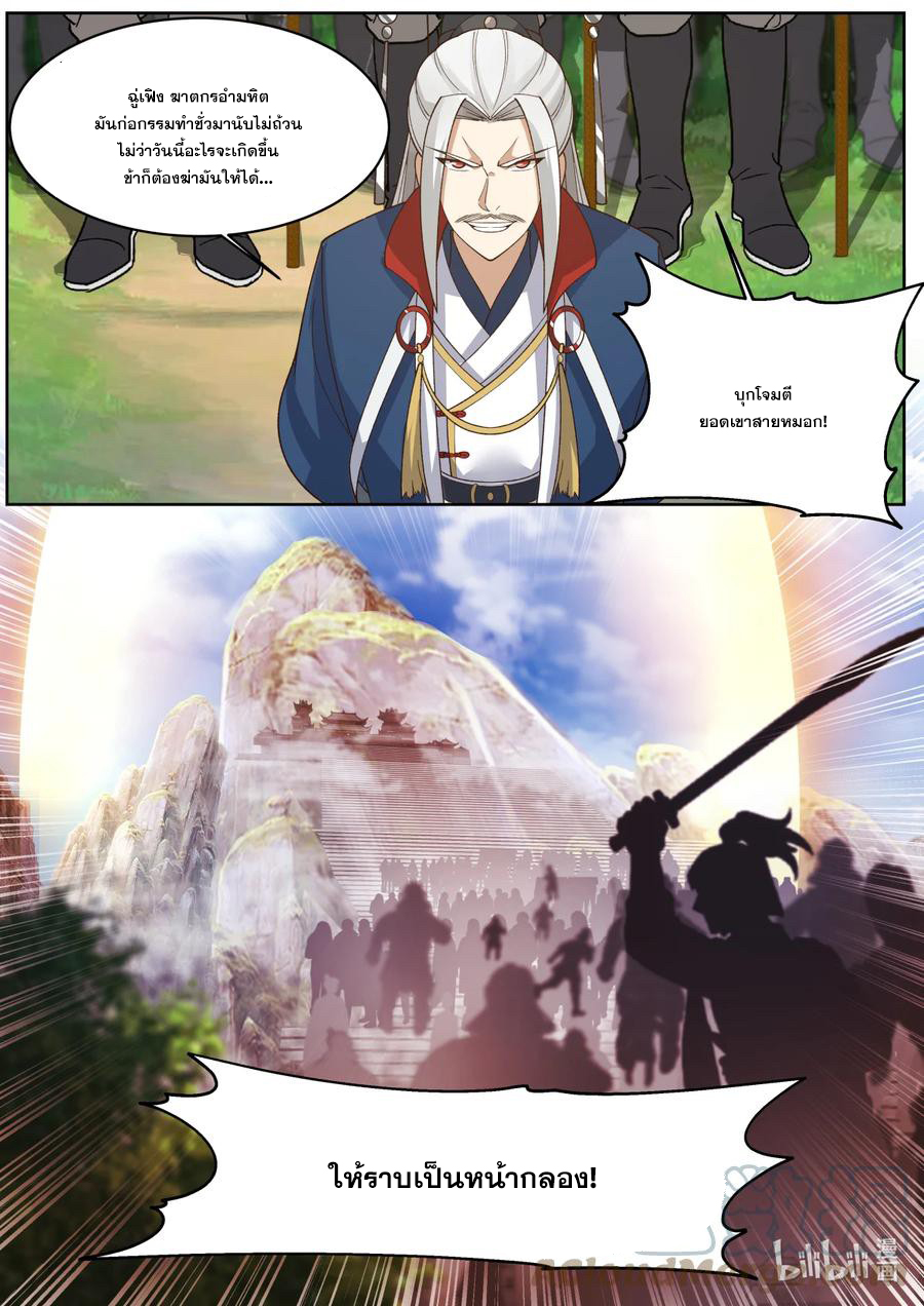 เทพสายฟ้า ราชาสงคราม ตอนที่ 576 หน้า 10