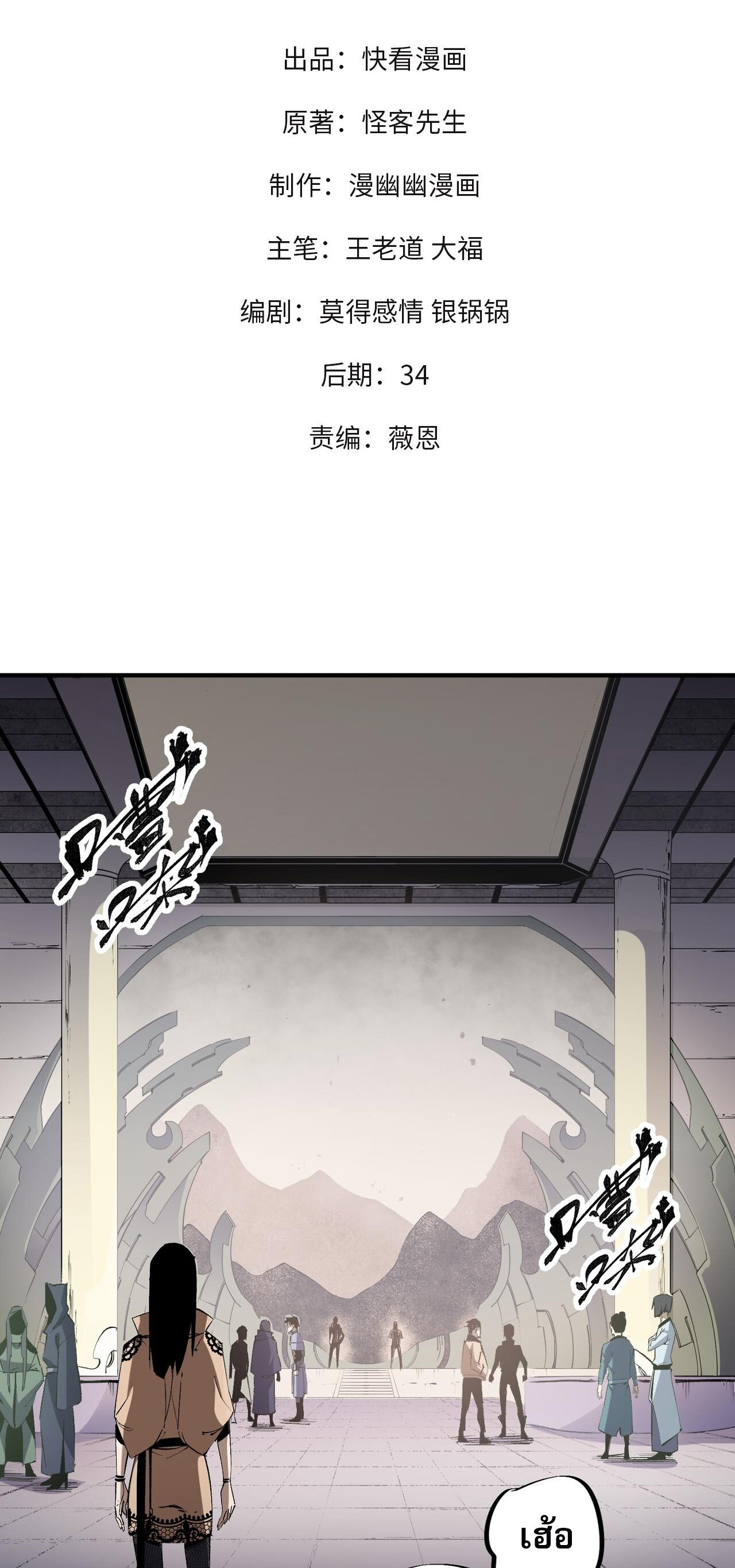 ฉันคือผู้เล่นไร้อาชีพที่สังหารเหล่าเทพ ตอนที่ 49 หน้า 2