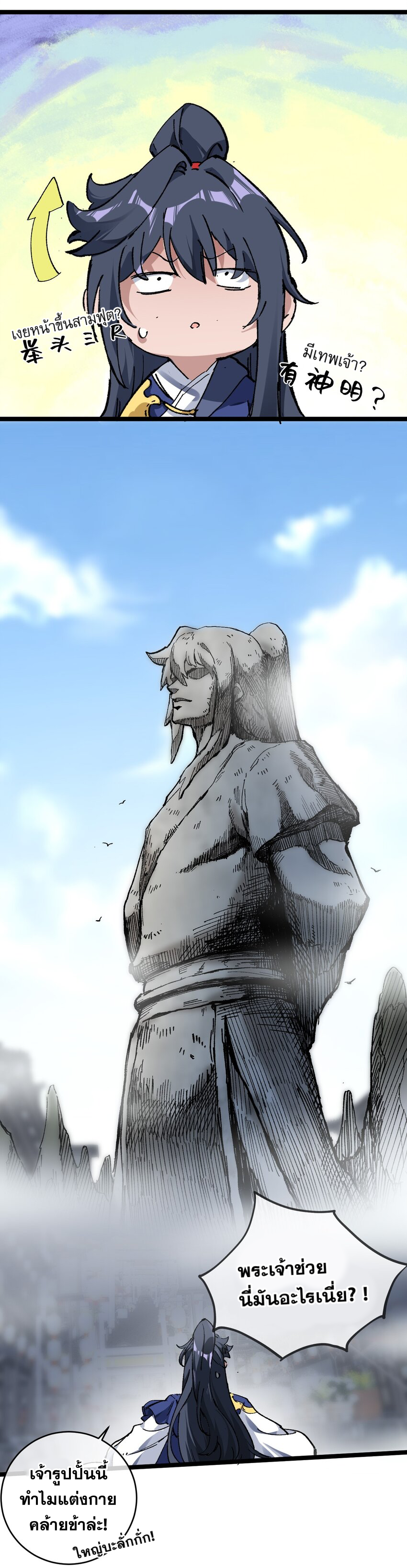 ลูกศิษย์ของฉันกลายเป็นจักรพรรดินีและจอมปีศาจผู้ยิ่งใหญ่ไปซะงั้น? ! ตอนที่ 3 หน้า 12