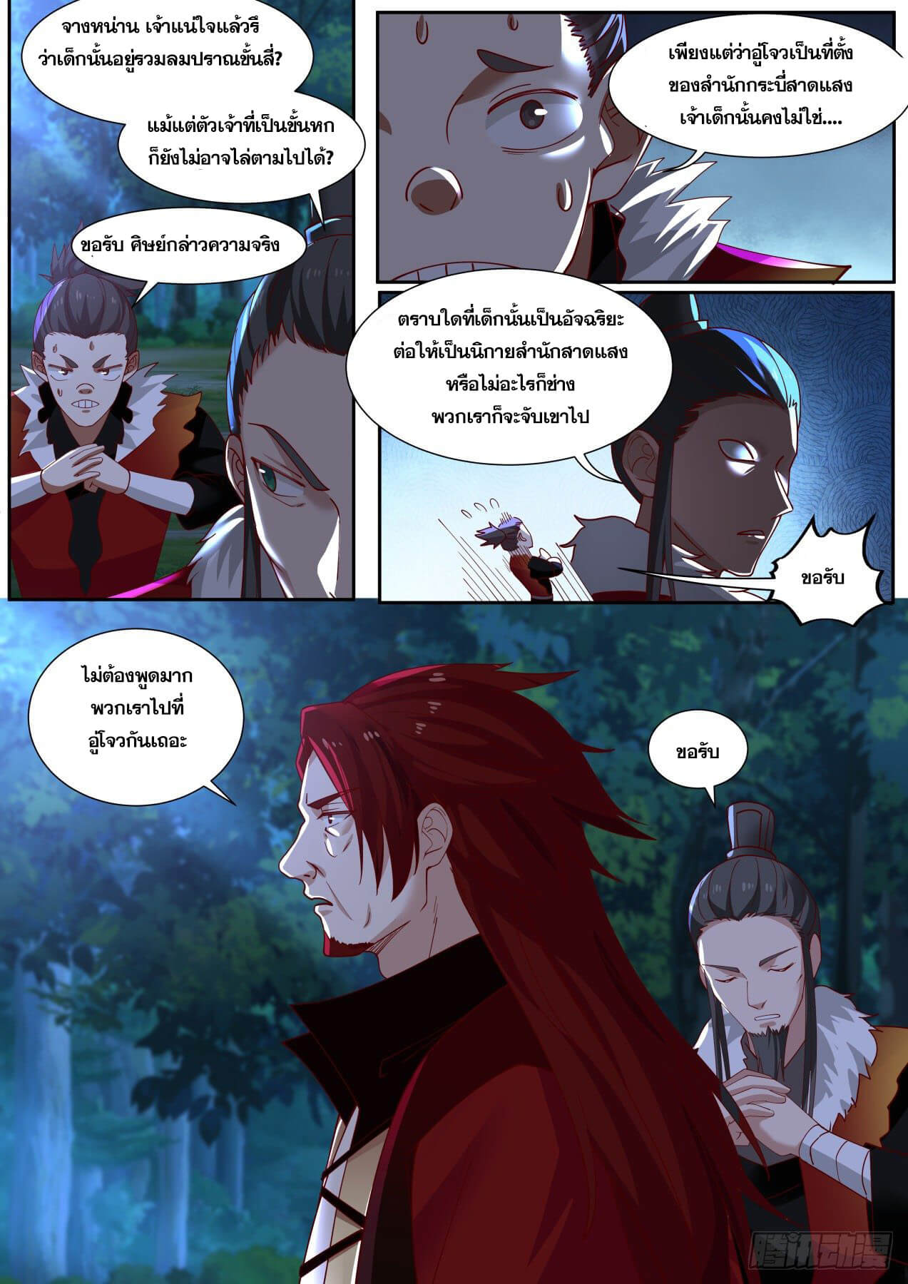 ปฐมบุรุษแห่งยุค (ทันจีน) ตอนที่ 16 หน้า 9