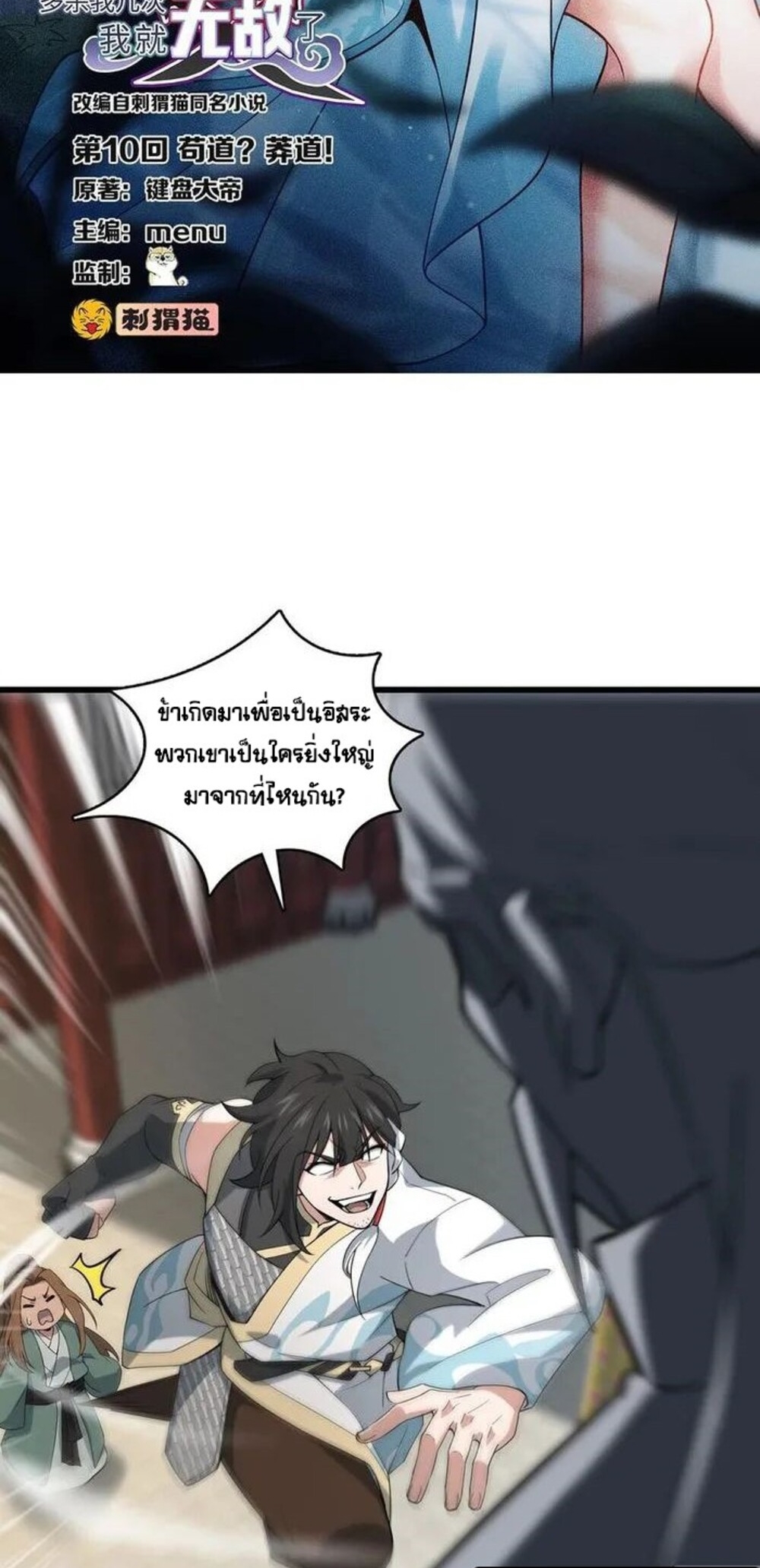 โครตคน ยิ่งตายยิ่งแกร่ง ตอนที่ 10 หน้า 2