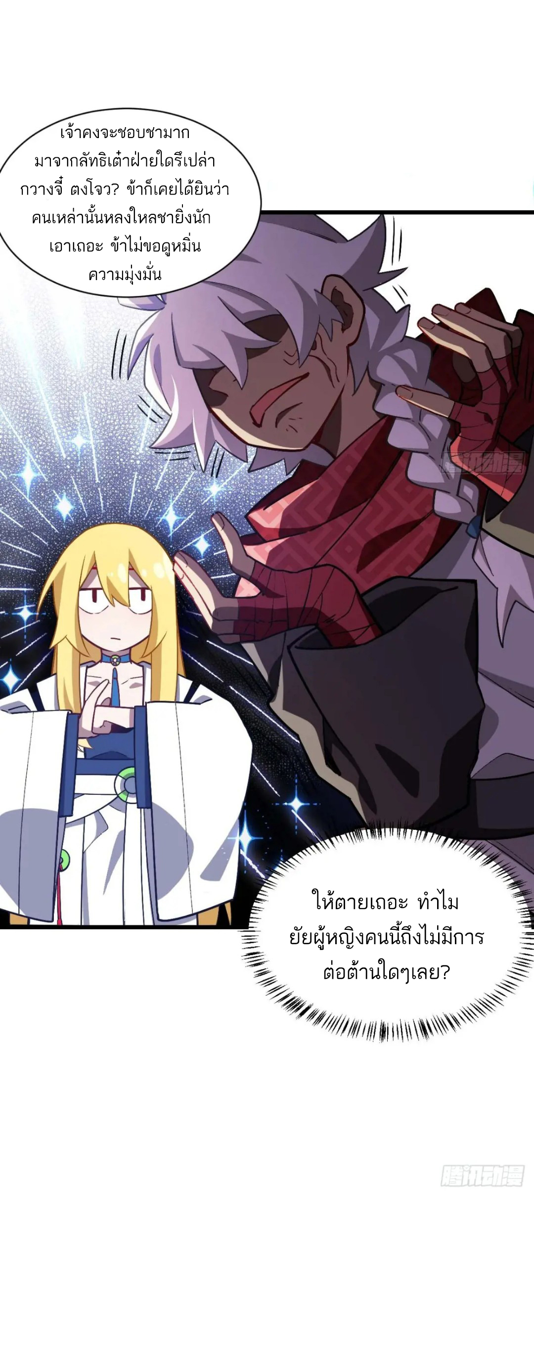 กำเนิดร่างเทวะบรรพกาล ตอนที่ 35 หน้า 20