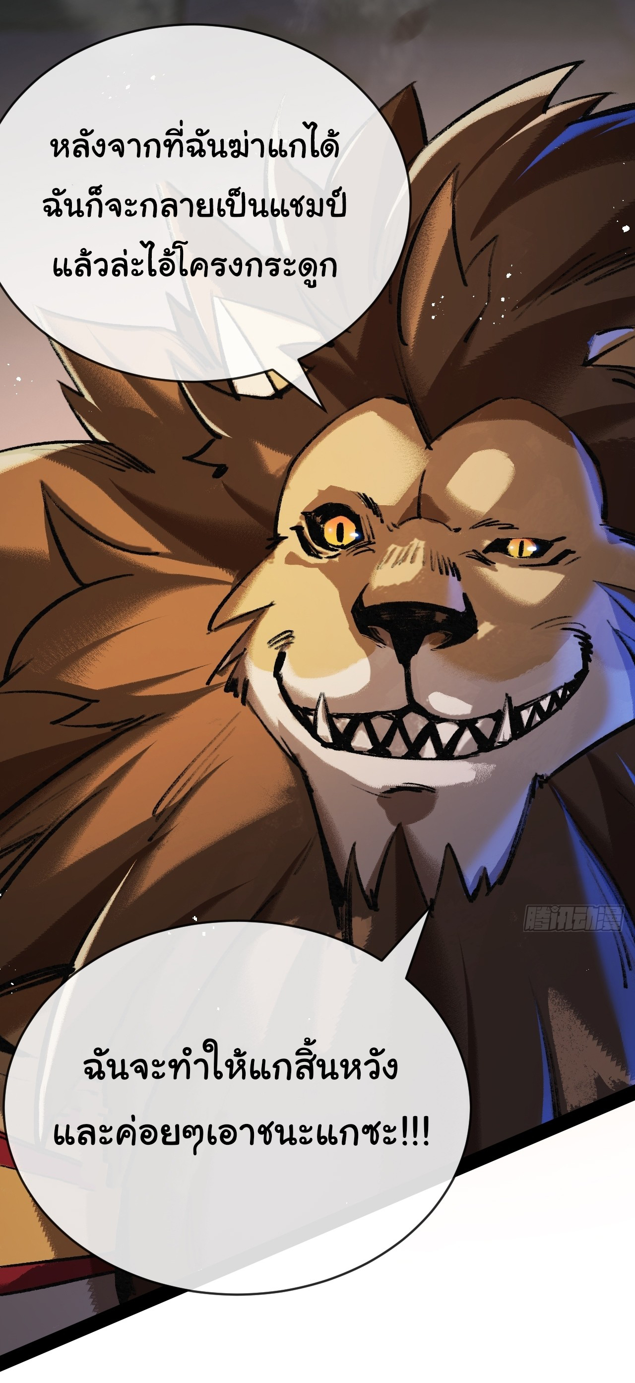 I'm the boss in Magic Moon ตอนที่ 6 หน้า 10