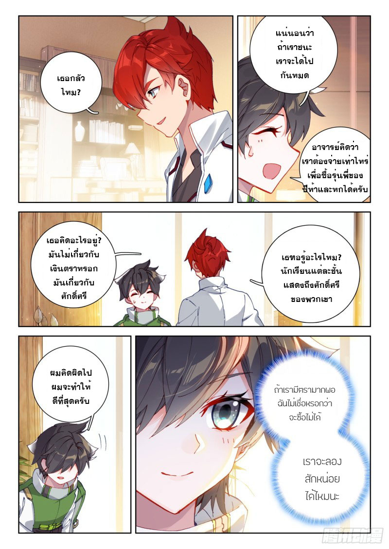 Soul Land IV – The Ultimate Combat มหาศึกการต่อสู้ ตอนที่ 129 หน้า 18