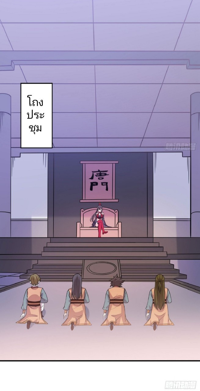 ฮาเร็มพระเอกเทพค้อนสายฟ้า ตอนที่ 22 หน้า 9