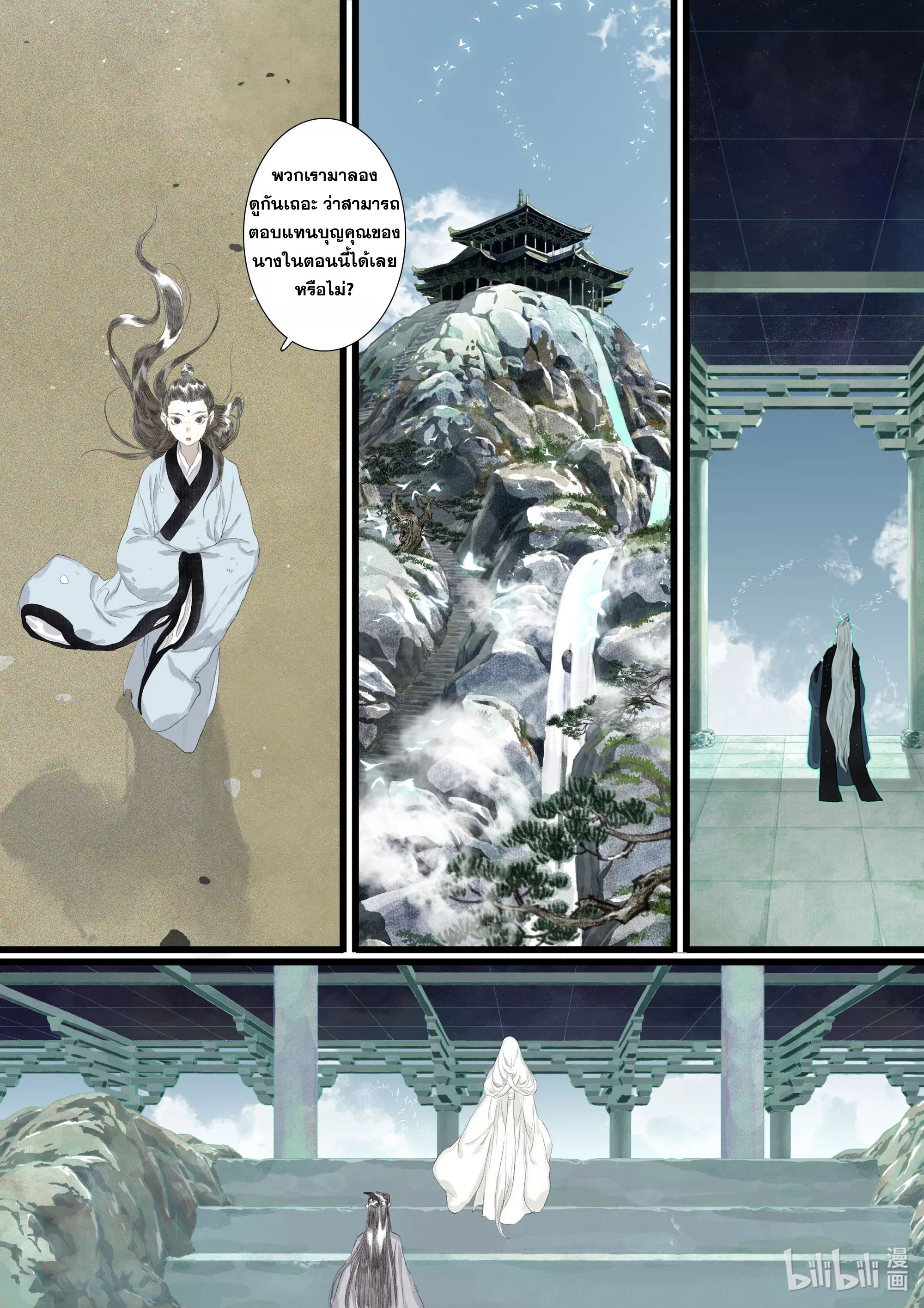 Song of the Sky Walkers - ลำนำล่องนภา ตอนที่ 77 หน้า 11