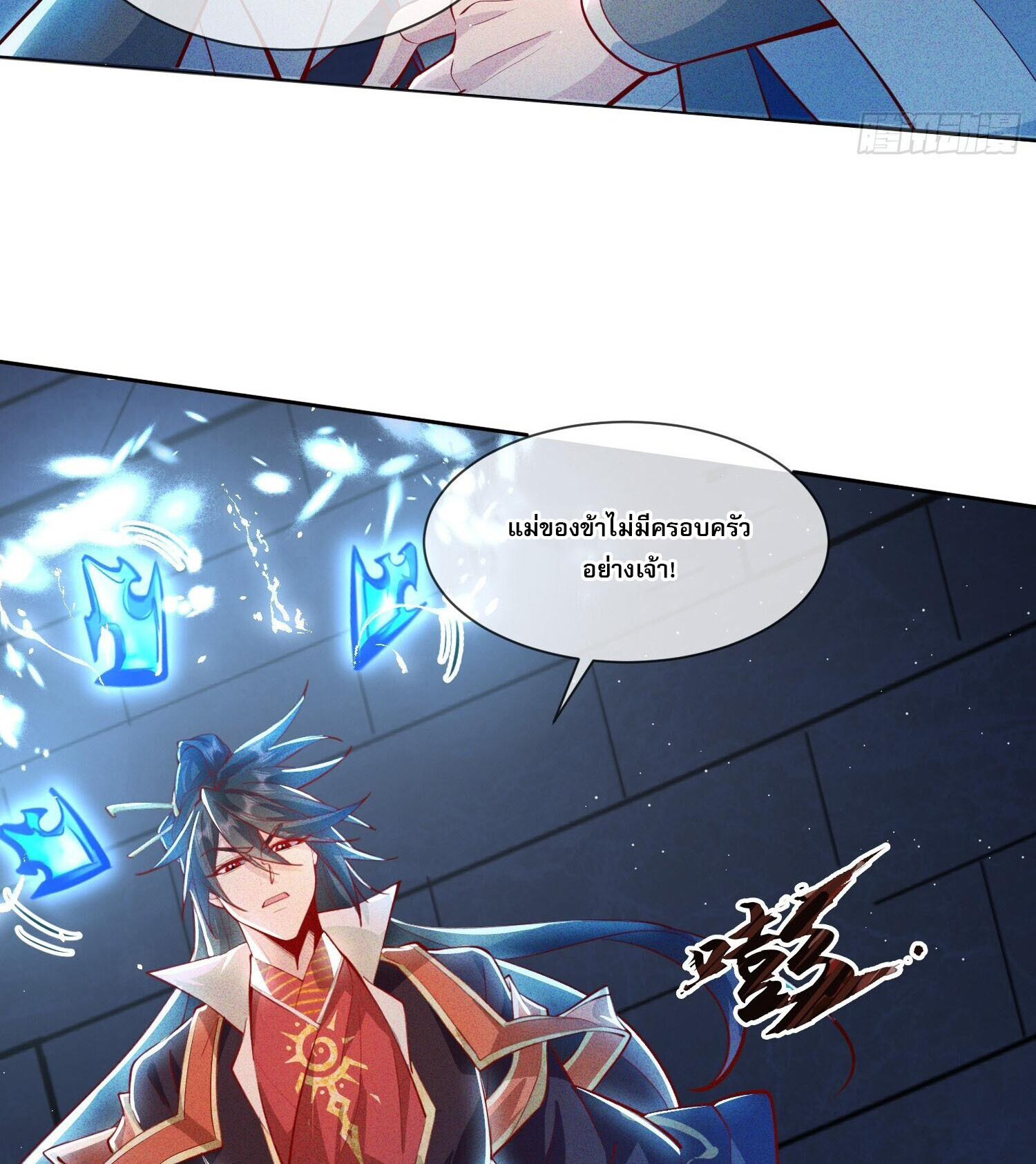 จักรพรรดิเทพสวรรค์ ตอนที่ 8 หน้า 11