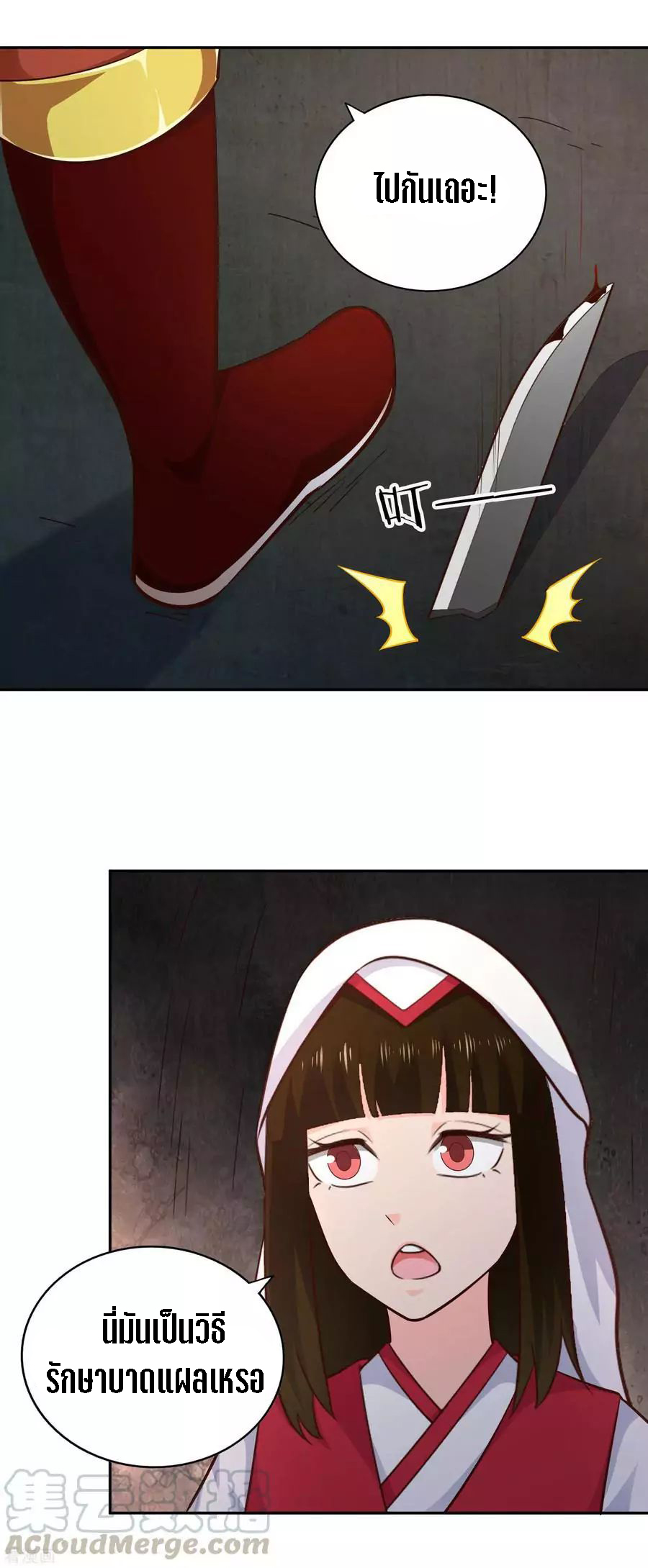 Wu Ling Sword Master ตอนที่ 63 หน้า 20