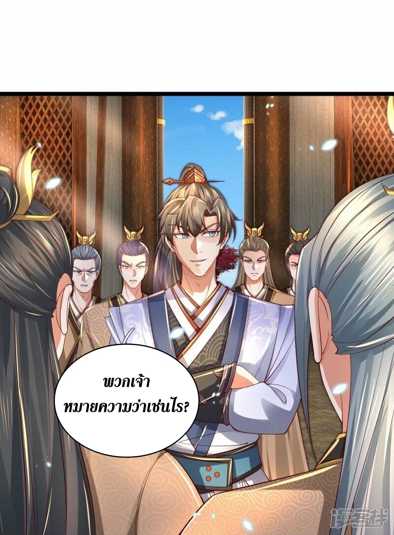 Sky Sword God ตอนที่ 107 หน้า 26