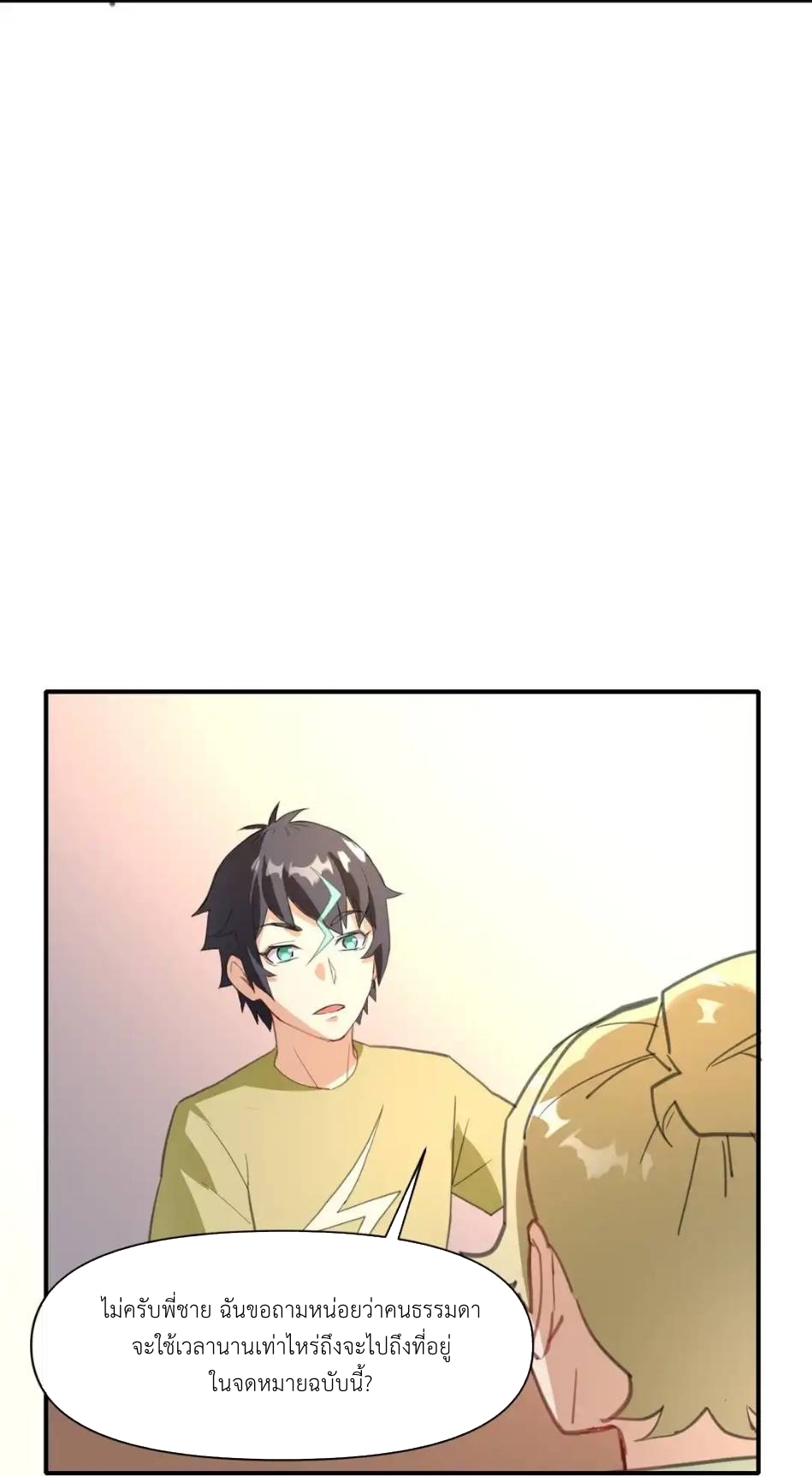 Travel through the world of cultivation, but you can connect to the Internet (ซีซั่น1) ตอนที่ 5 หน้า 18