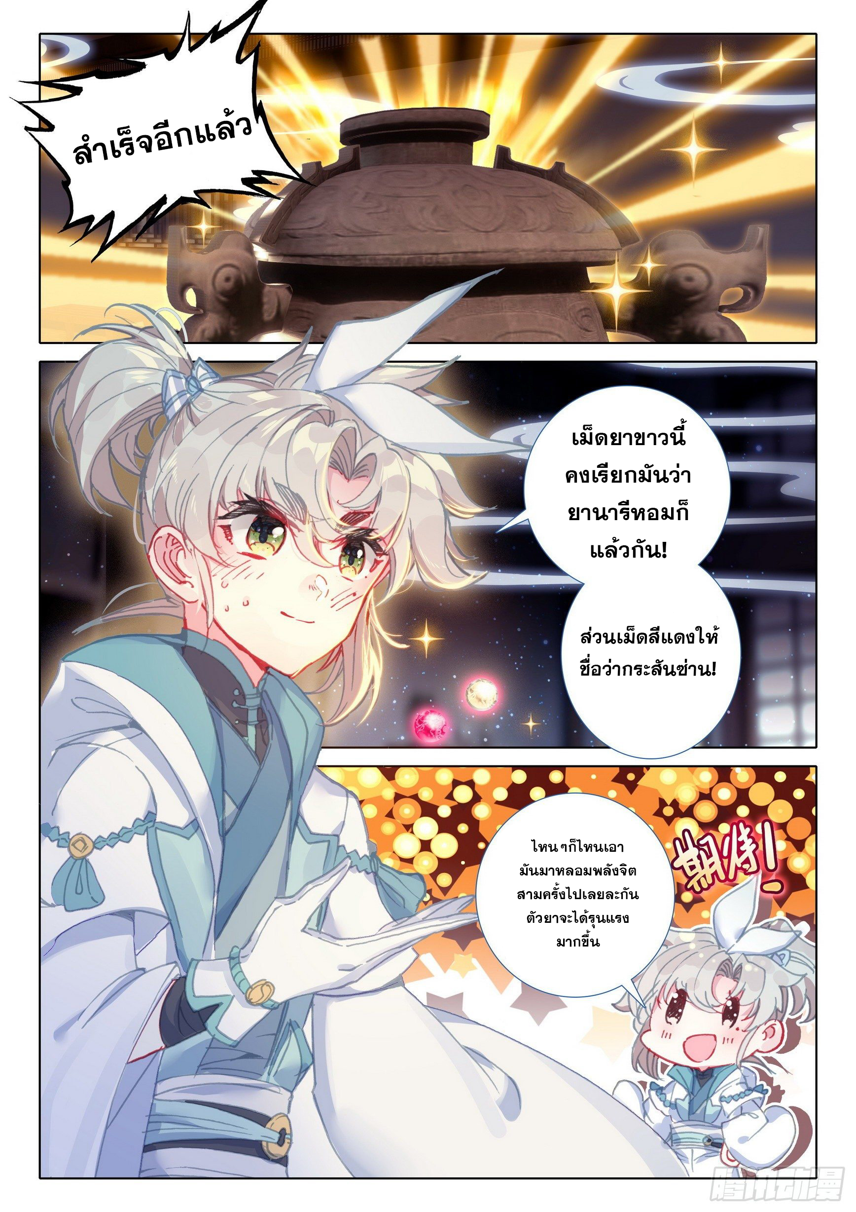 A will eternal (ทันจีน) ตอนที่ 47 หน้า 12