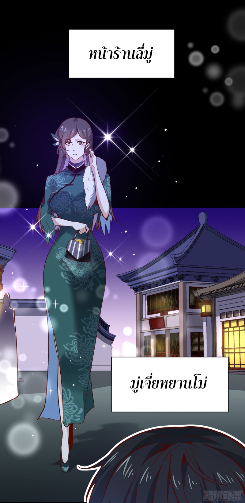 Rebirth City Deity - การเกิดใหม่ของเทพเซียนแห่งนคร ตอนที่ 31 หน้า 2