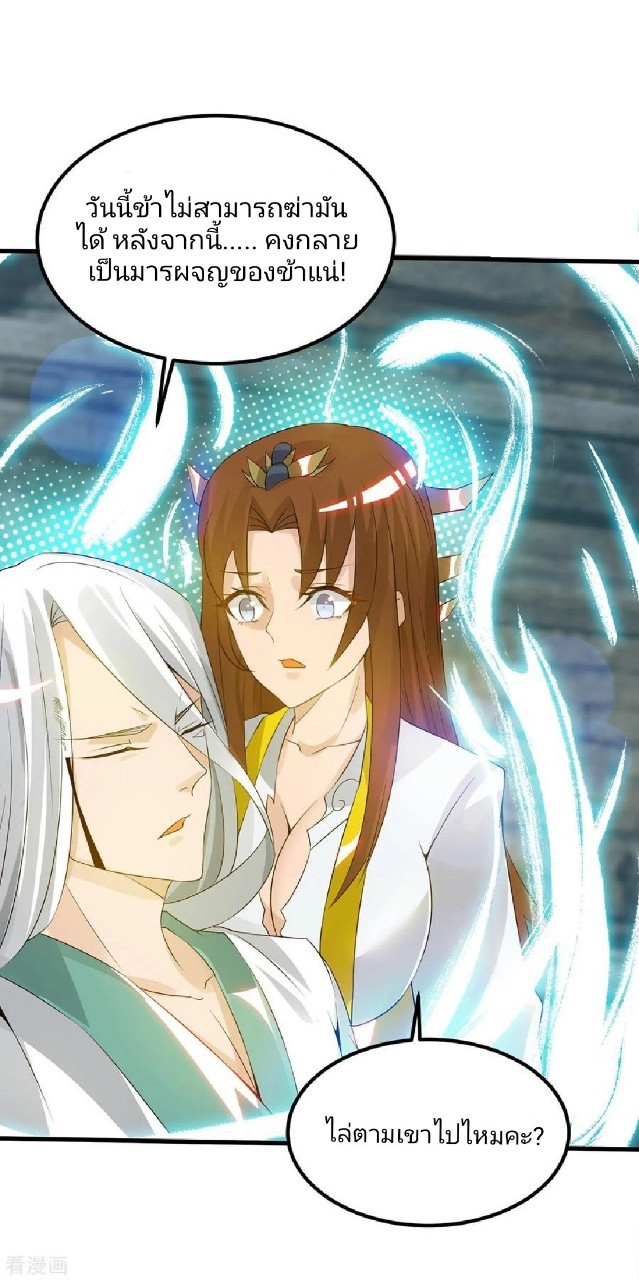 ราชันย์ผงาดโลกันตร์ ตอนที่ 18 หน้า 14