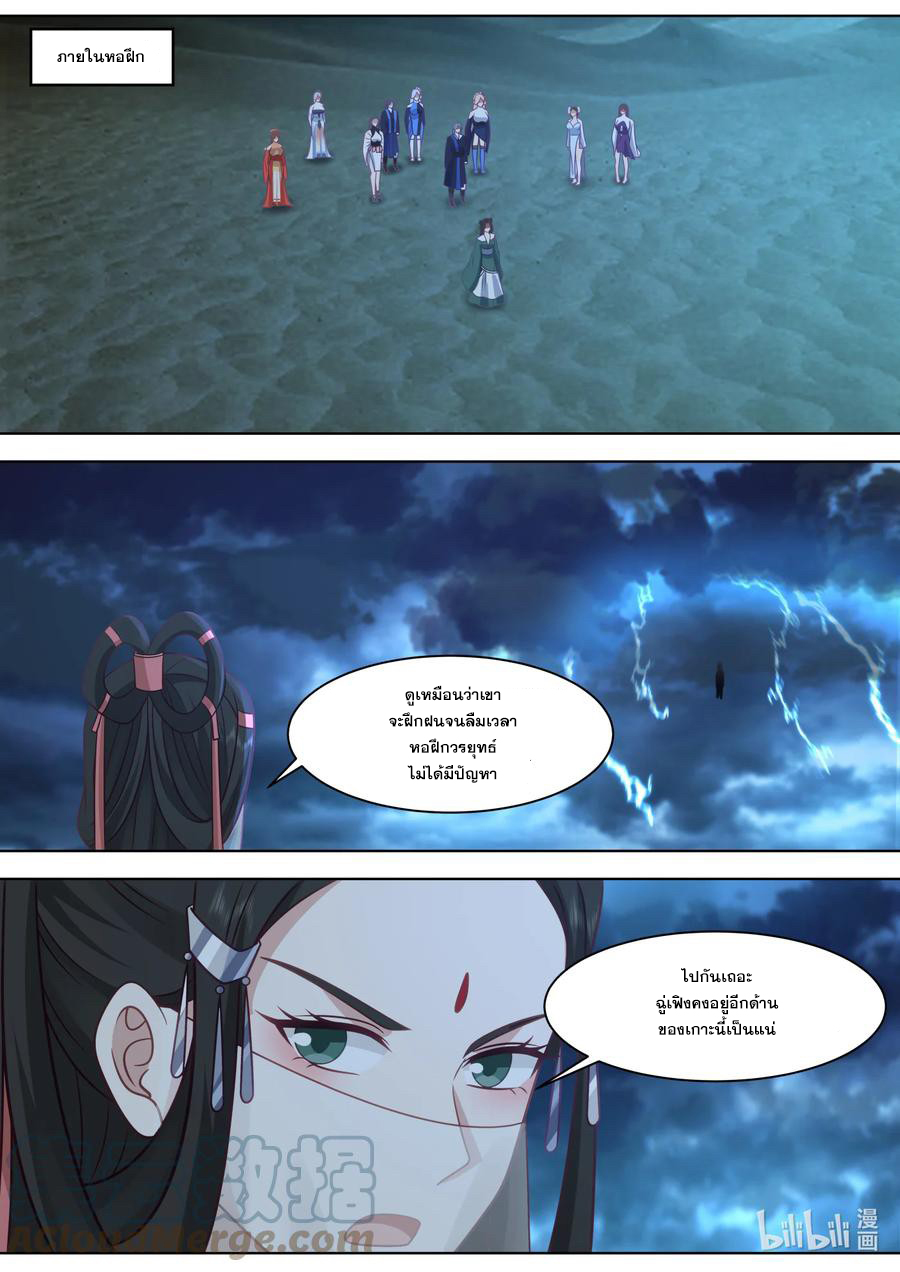 เทพสายฟ้า ราชาสงคราม ตอนที่ 564 หน้า 5