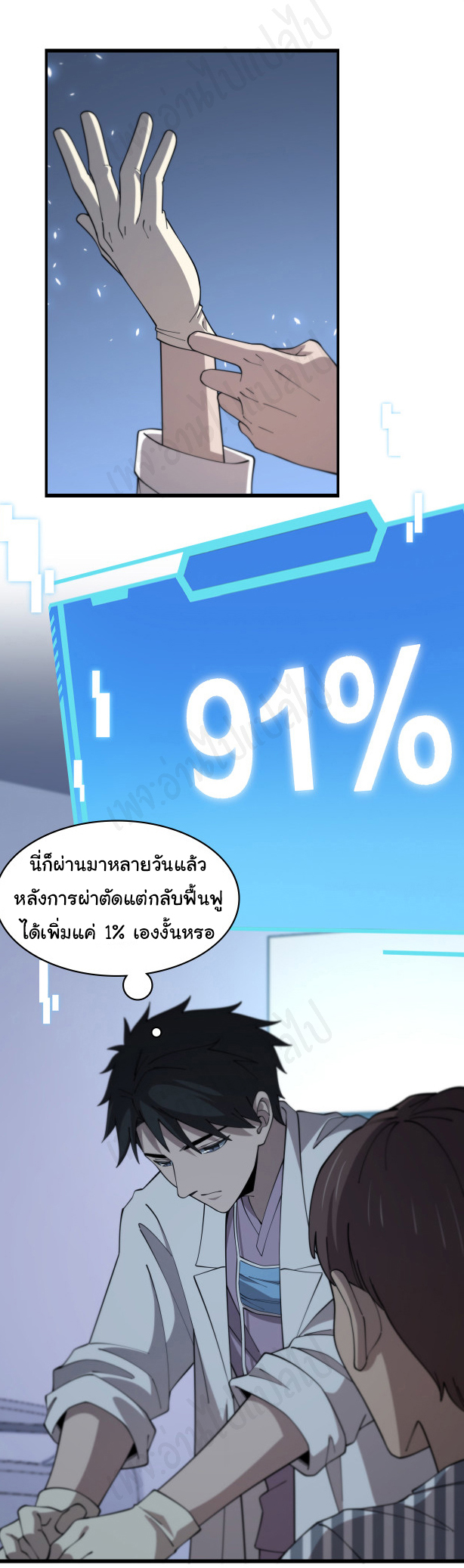 สุดยอดระบบของหมอหลิงหรัน ตอนที่ 93 หน้า 23