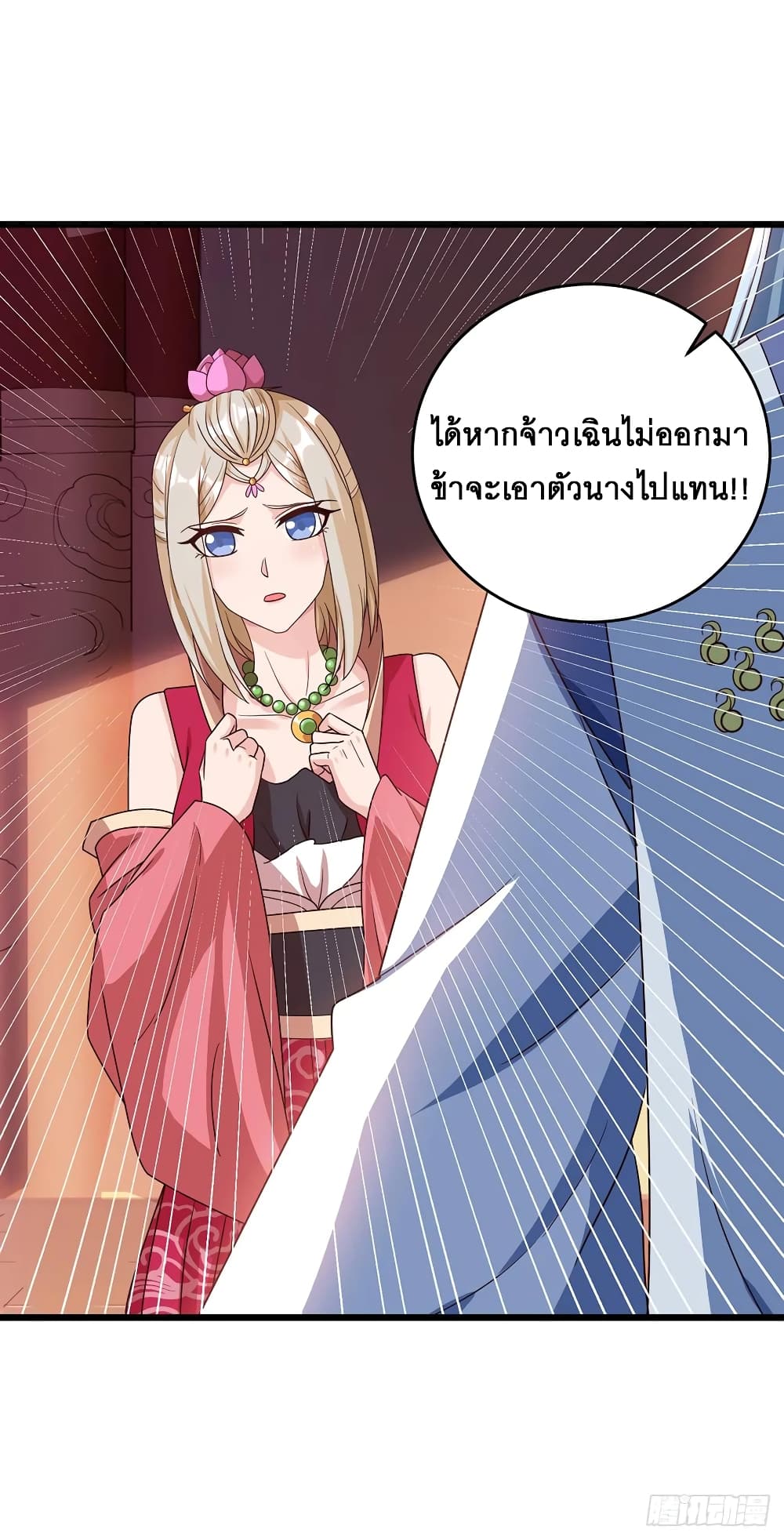 Dominate The Three Realms ตอนที่ 69 หน้า 5