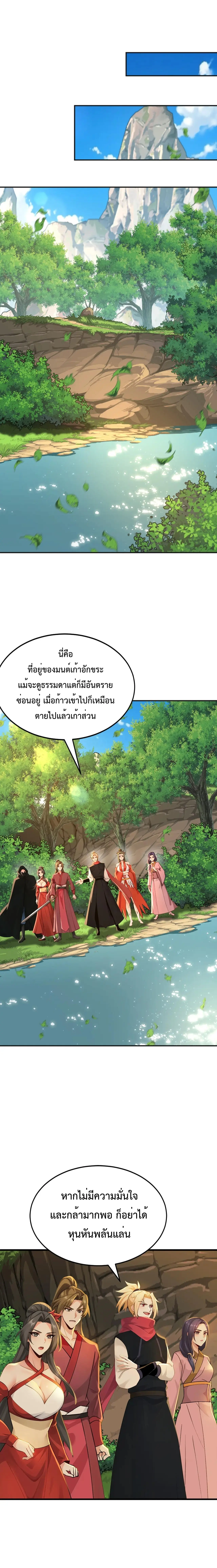 ข้าขอบ่มเพาะศิษย์แบบชิวๆ ก็แล้วกัน! (ชนจีน) ตอนที่ 192 หน้า 2