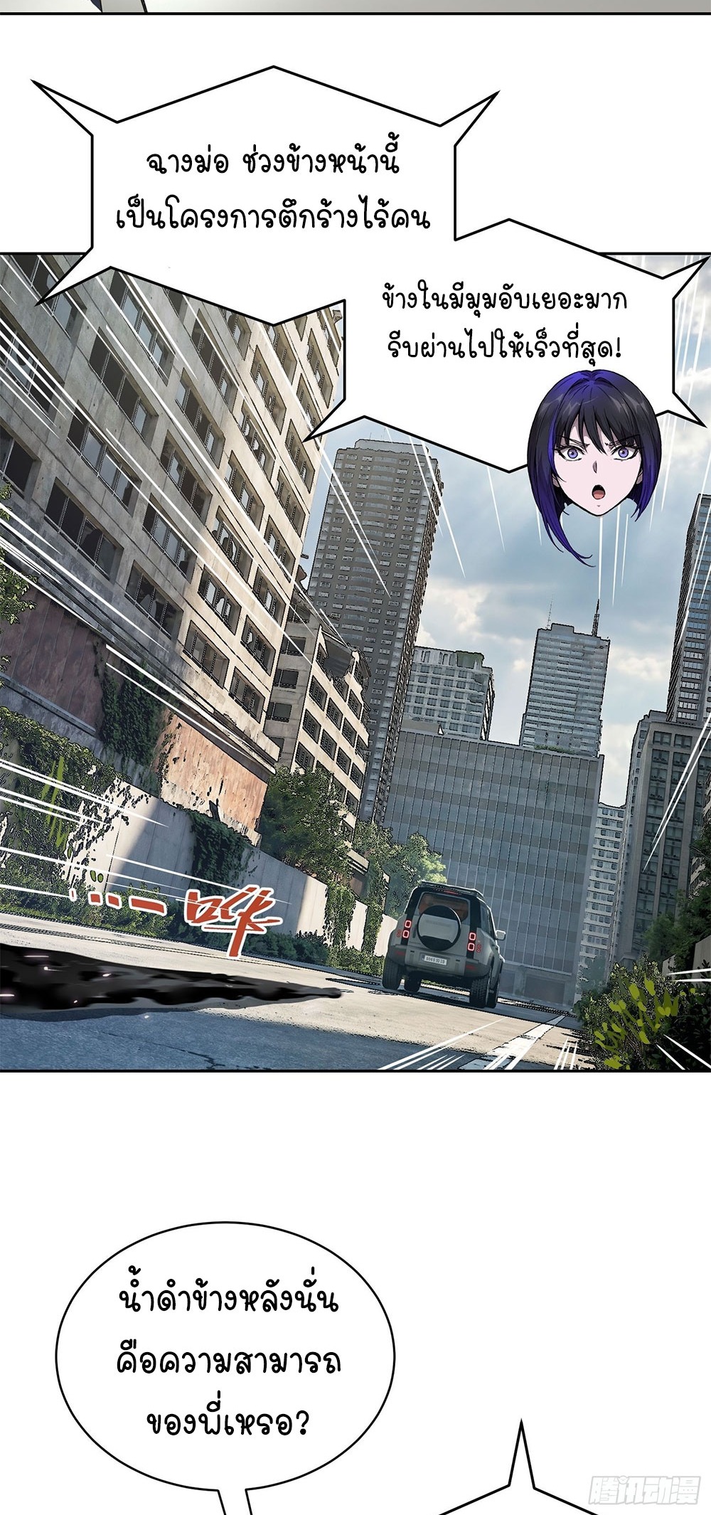 [Emo] Mood Disorder | โรคอารมณ์ คนคลั่งแดนวิปลาส ตอนที่ 57 หน้า 3