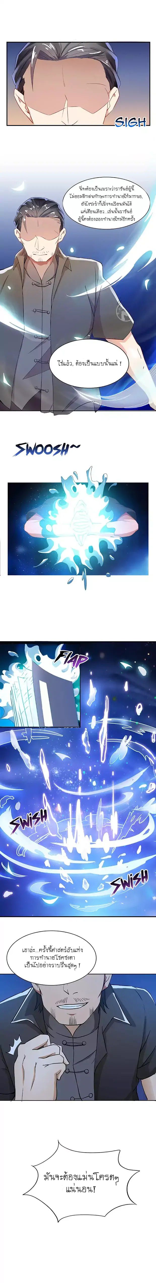 ปล่อยให้เทพเขาคุยกัน ตอนที่ 2 หน้า 8
