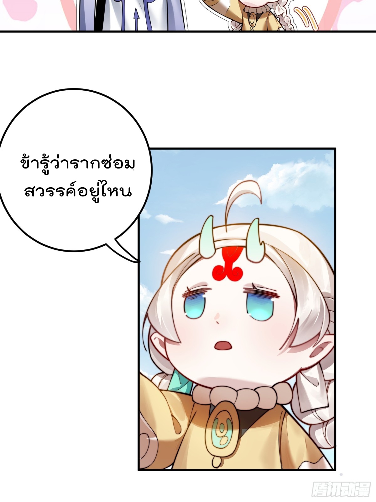 ตัวแปรจุติ ตอนที่ 97 หน้า 26