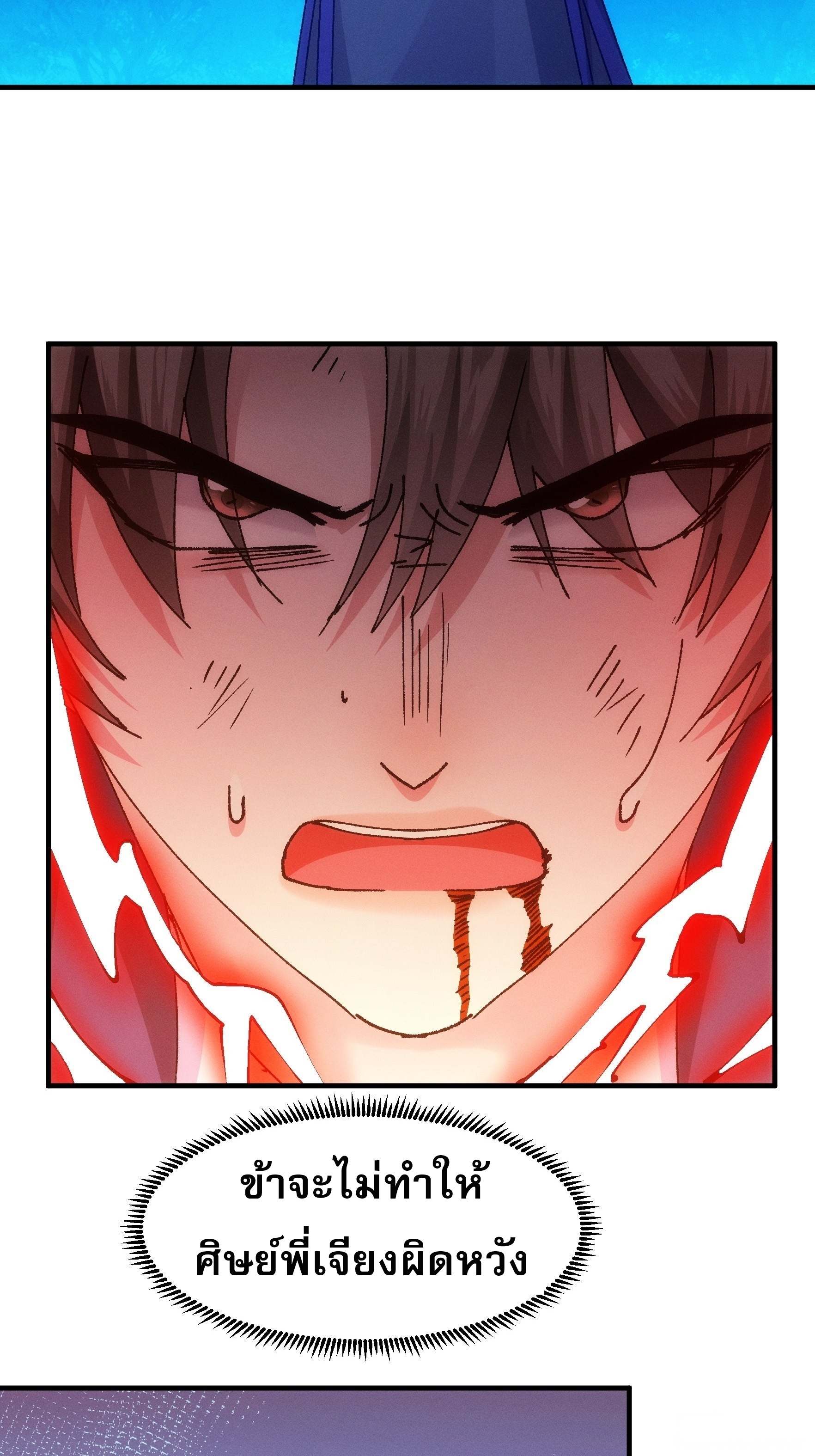 ข้าจะกำหนดชะตาตัวเอง ทันจีน ตอนที่ 99 หน้า 7