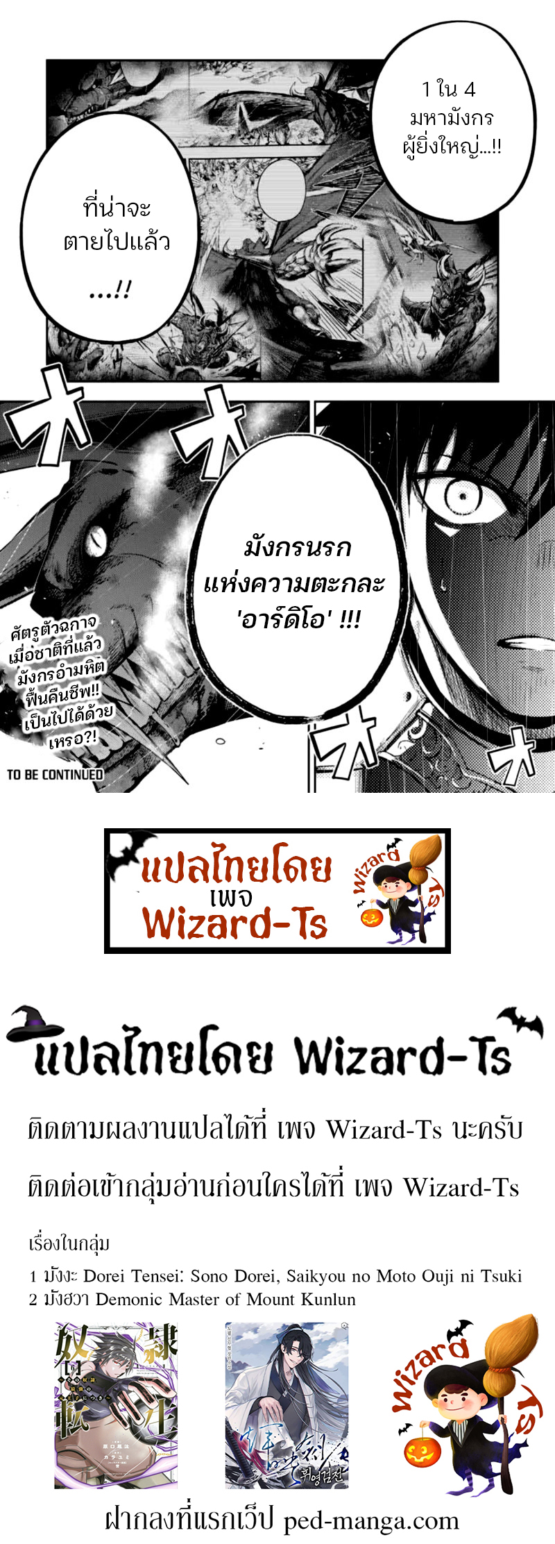 Dorei Tensei Sono Dorei Saikyou no Moto Ouji ni Tsuki ตอนที่ 37 หน้า 19