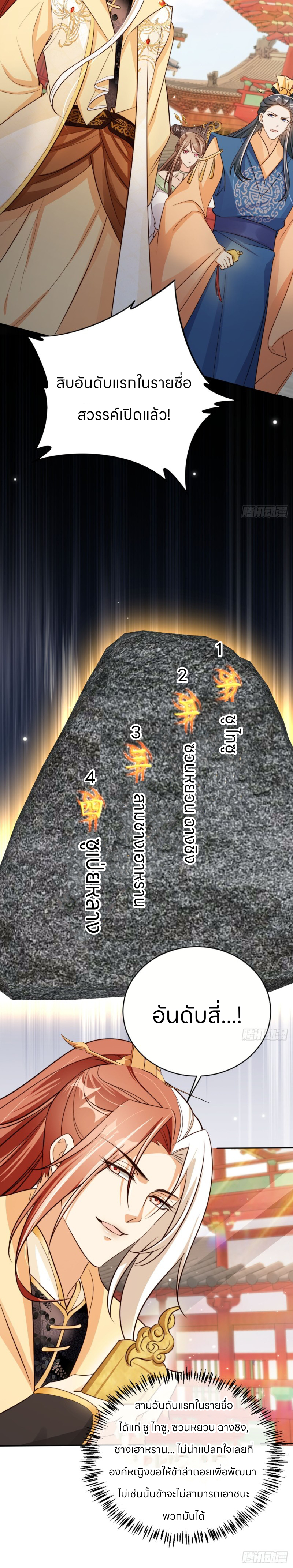 ระบบแย่งชิงโชคลาภ ตอนที่ 70 หน้า 3