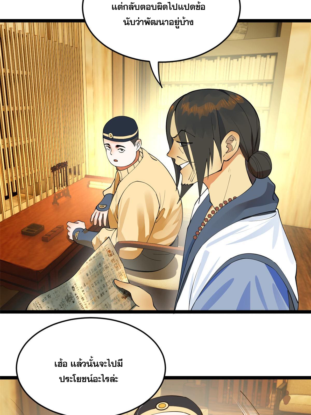 ลูกเขยที่แกร่งสุดในปฐพี (ทันจีน) ตอนที่ 32 หน้า 29