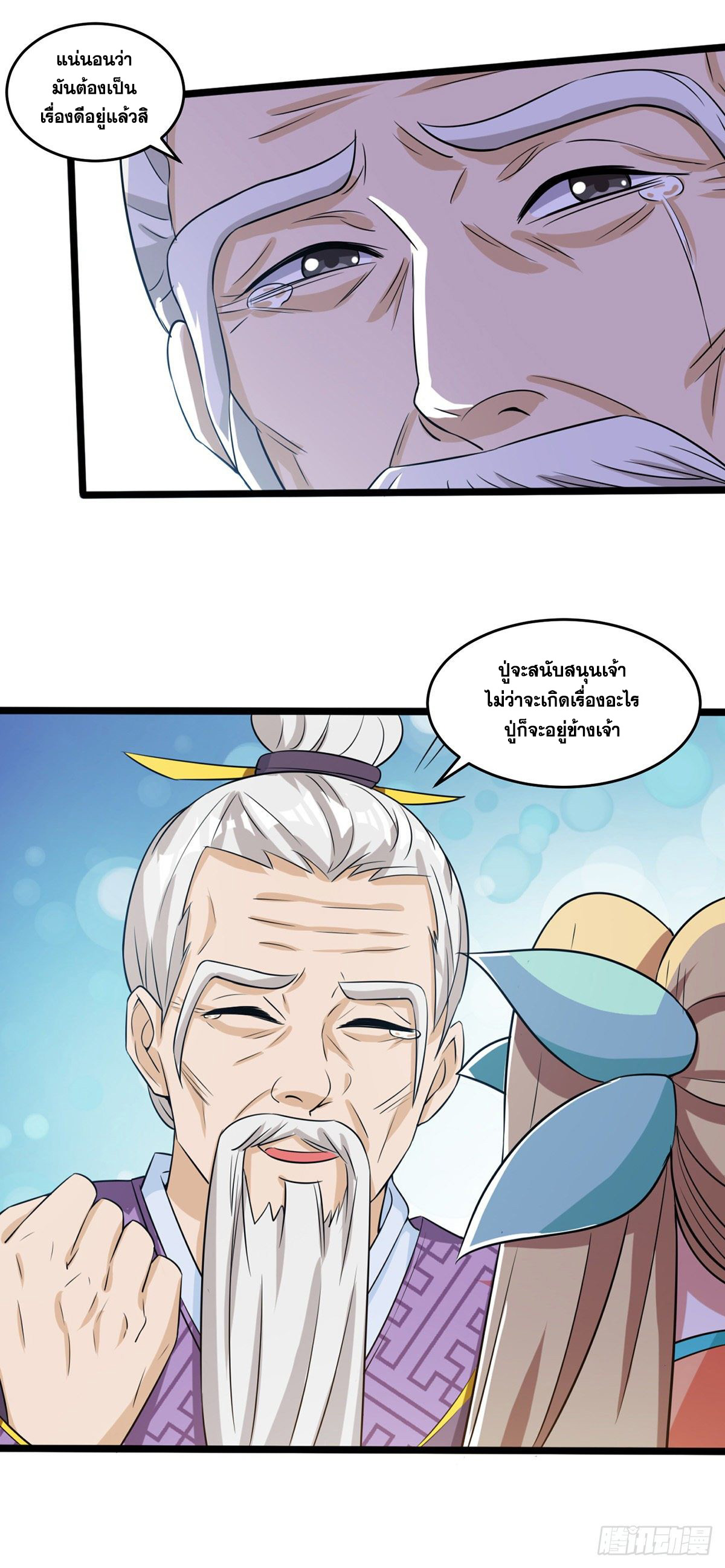 จักรพรรดิ 80,000 ปี ตอนที่ 28 หน้า 6