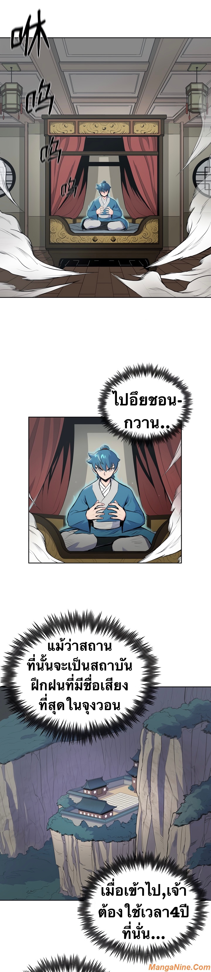 The God Of War ตอนที่ 3 หน้า 27