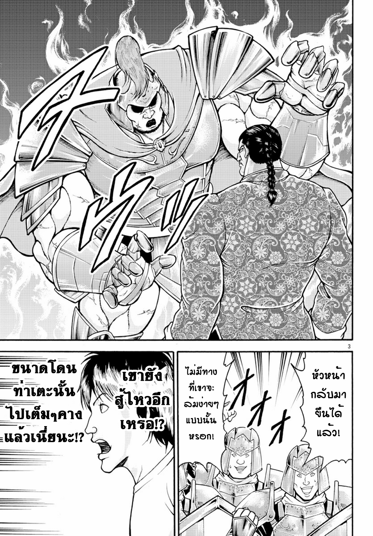 Baki Gaiden: Retsu Kaiou wa Isekai Tensei Shitemo Ikkou ni Kamawan ตอนที่ 10 หน้า 3