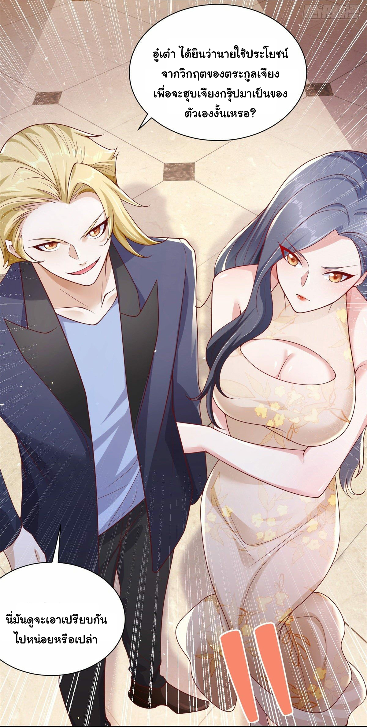 Arch villain วายร้ายระดับเทพ ตอนที่ 9 หน้า 11