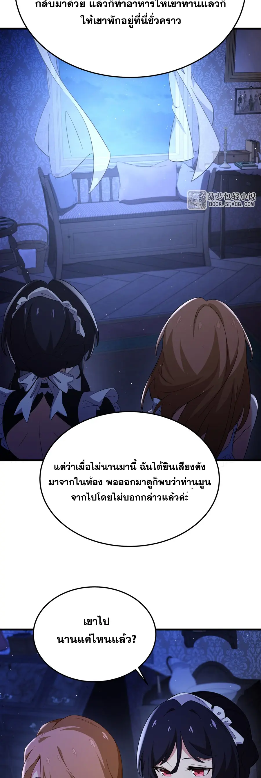 ตัวร้ายผมทองในนิยายตัวเอกหญิงสุดแกร่งก็อยากมีความสุข ตอนที่ 30 หน้า 16