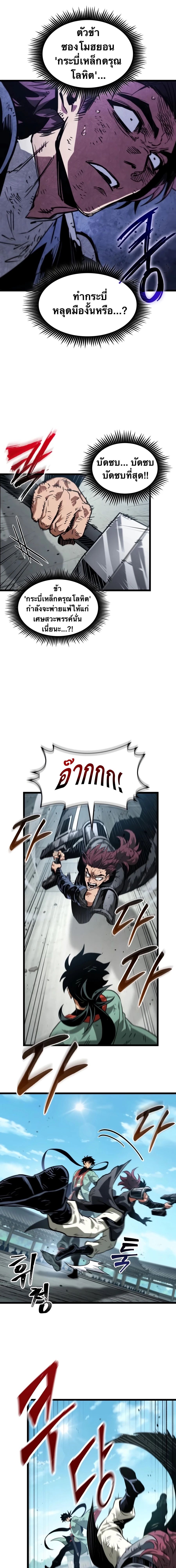 จอมยุทธ์อัจฉริยะผู้จำได้ทุกสรรพสิ่ง(The Martial Genius Who Remembers Everything) ตอนที่ 10 หน้า 13