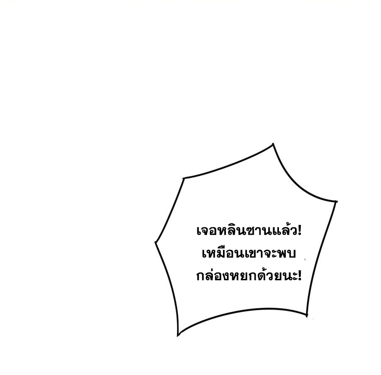 The Villain of Destiny วายร้ายแห่งโชคชะตา! ตอนที่ 40 หน้า 23