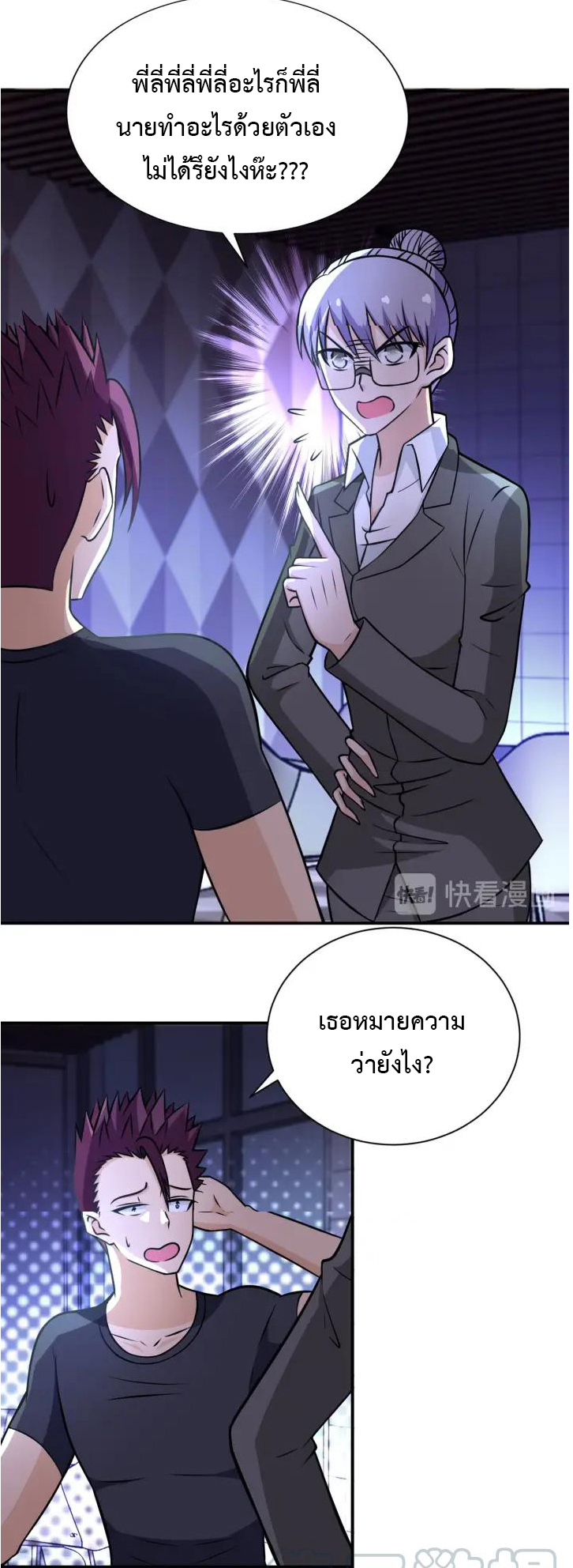 Apocalyptic Super System ตอนที่ 40 หน้า 7