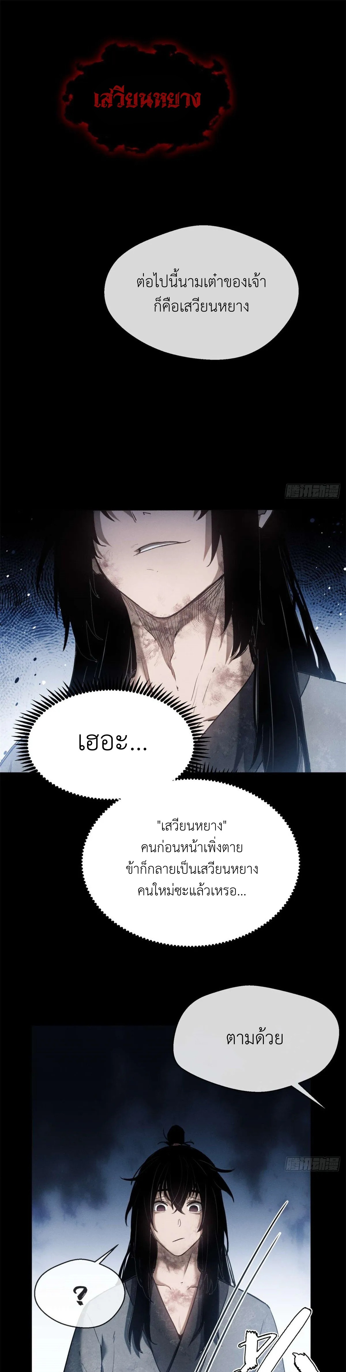 Dao of the Bizarre Immortal เซียนมรรคพิกล คนวิปลาส ตอนที่ 7 หน้า 8